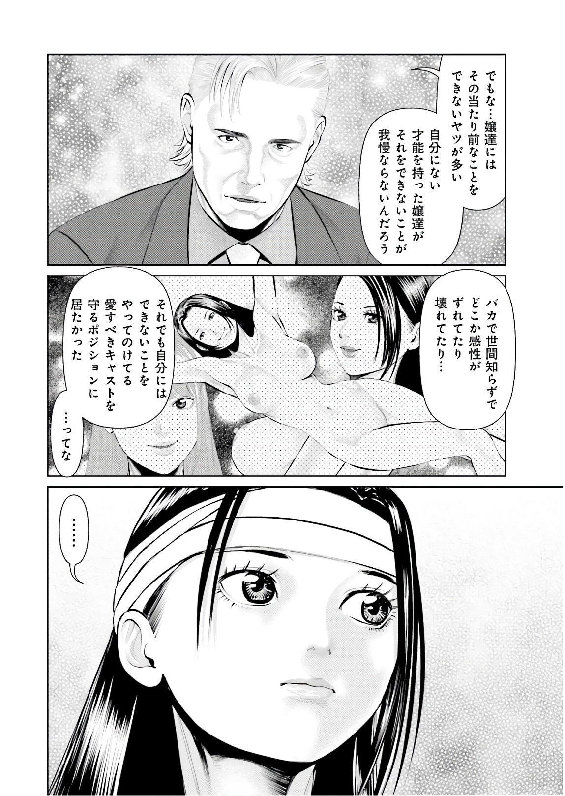 Delivery (usi) - Chapter 72 - Page 16