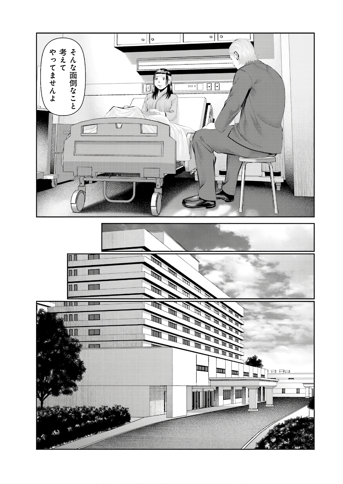 Delivery (usi) - Chapter 72 - Page 17