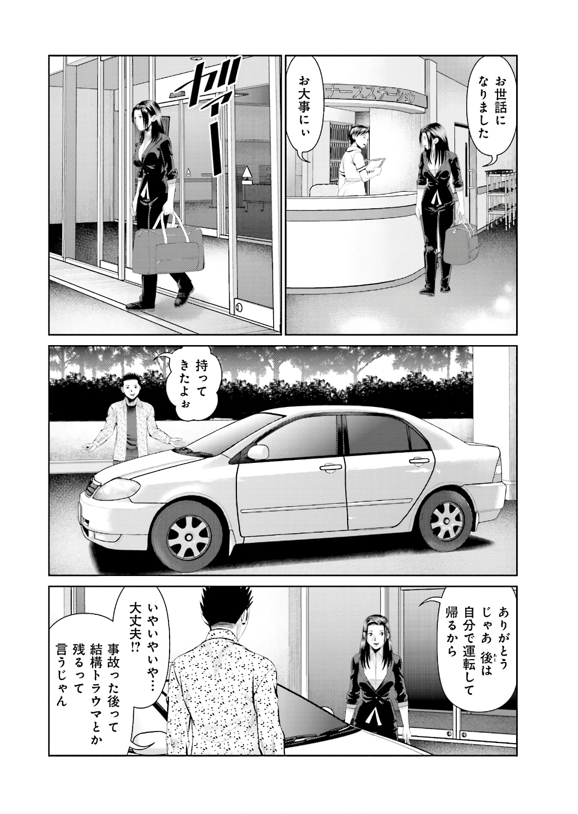 Delivery (usi) - Chapter 72 - Page 18