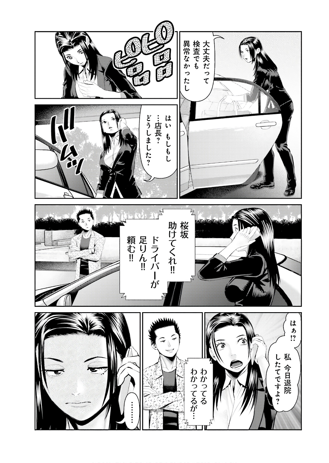 Delivery (usi) - Chapter 72 - Page 19