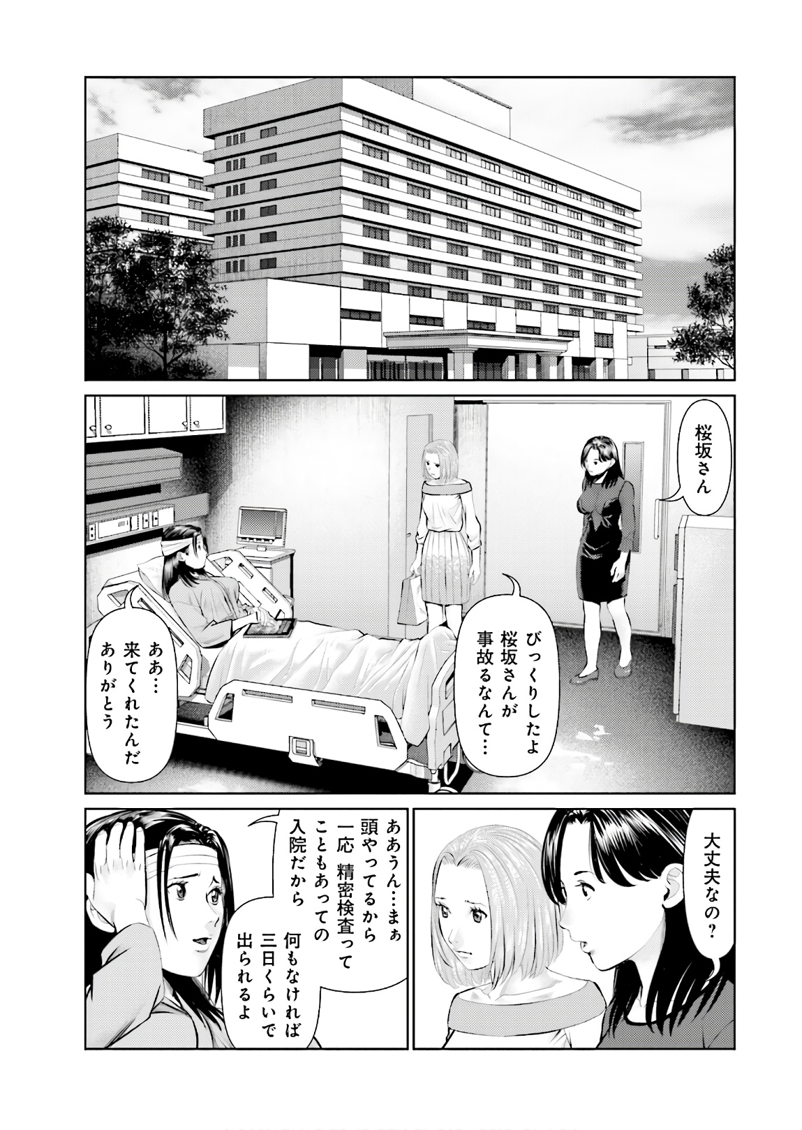 Delivery (usi) - Chapter 72 - Page 3