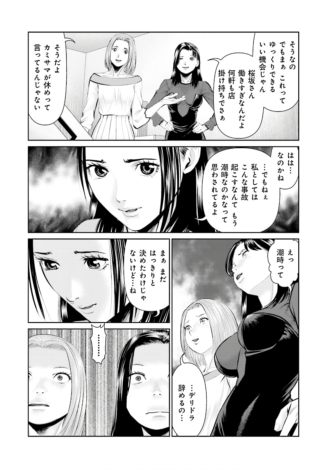 Delivery (usi) - Chapter 72 - Page 4