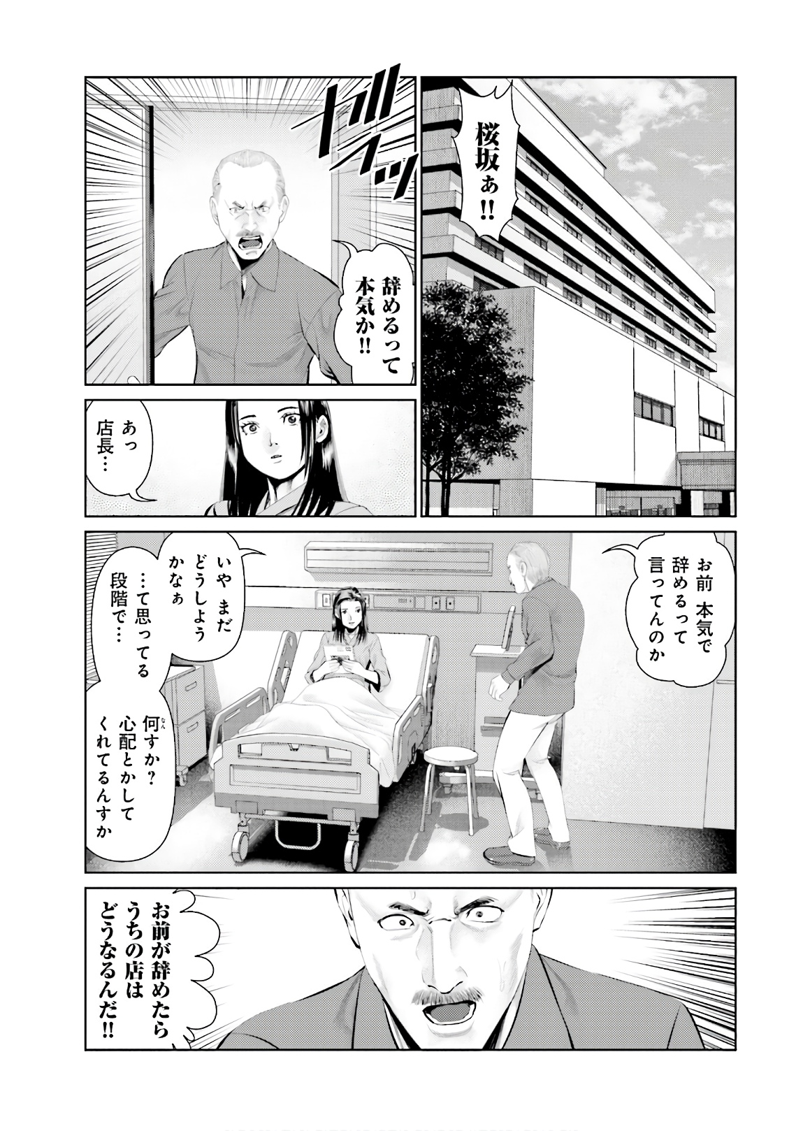 Delivery (usi) - Chapter 72 - Page 5