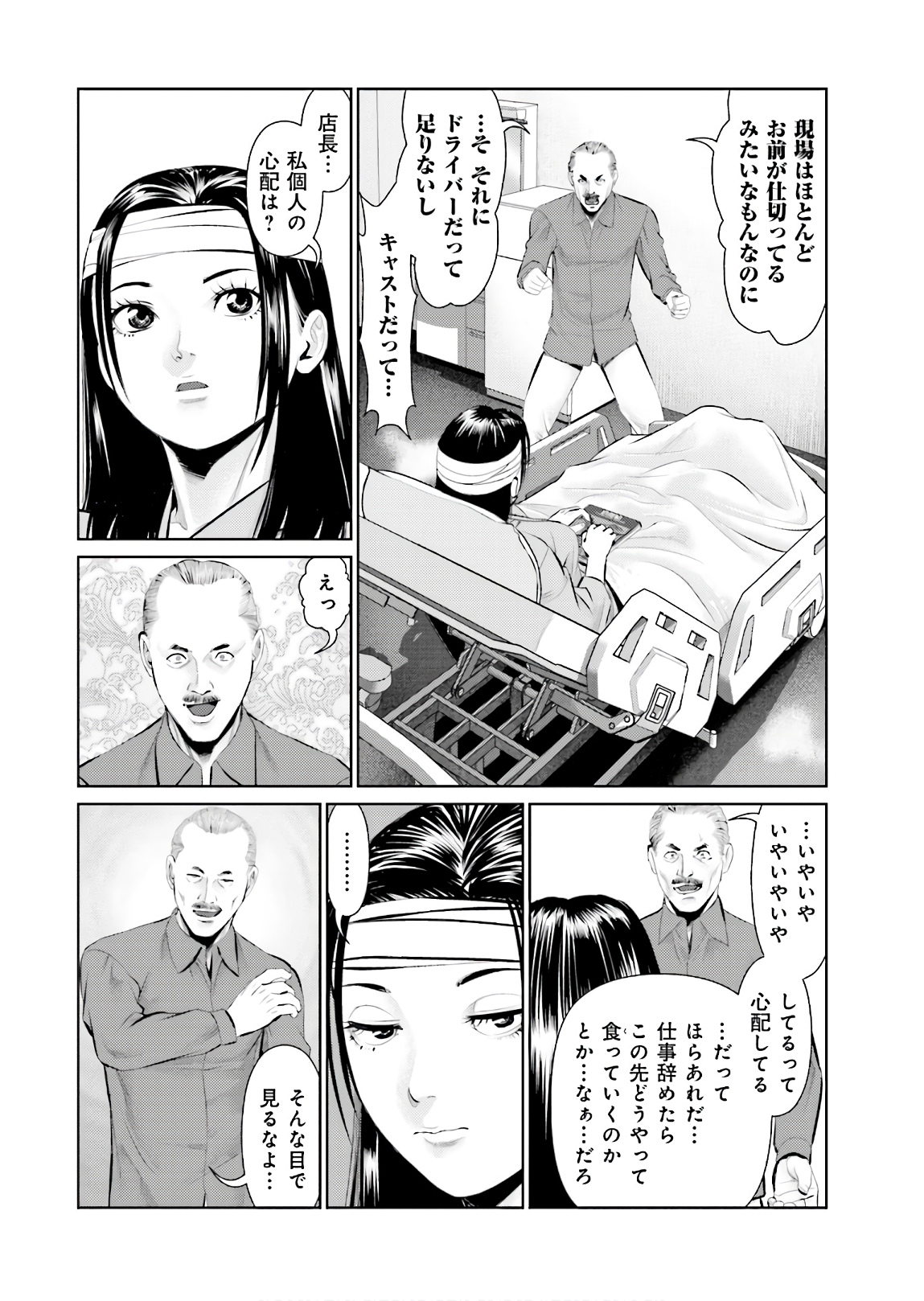 Delivery (usi) - Chapter 72 - Page 6