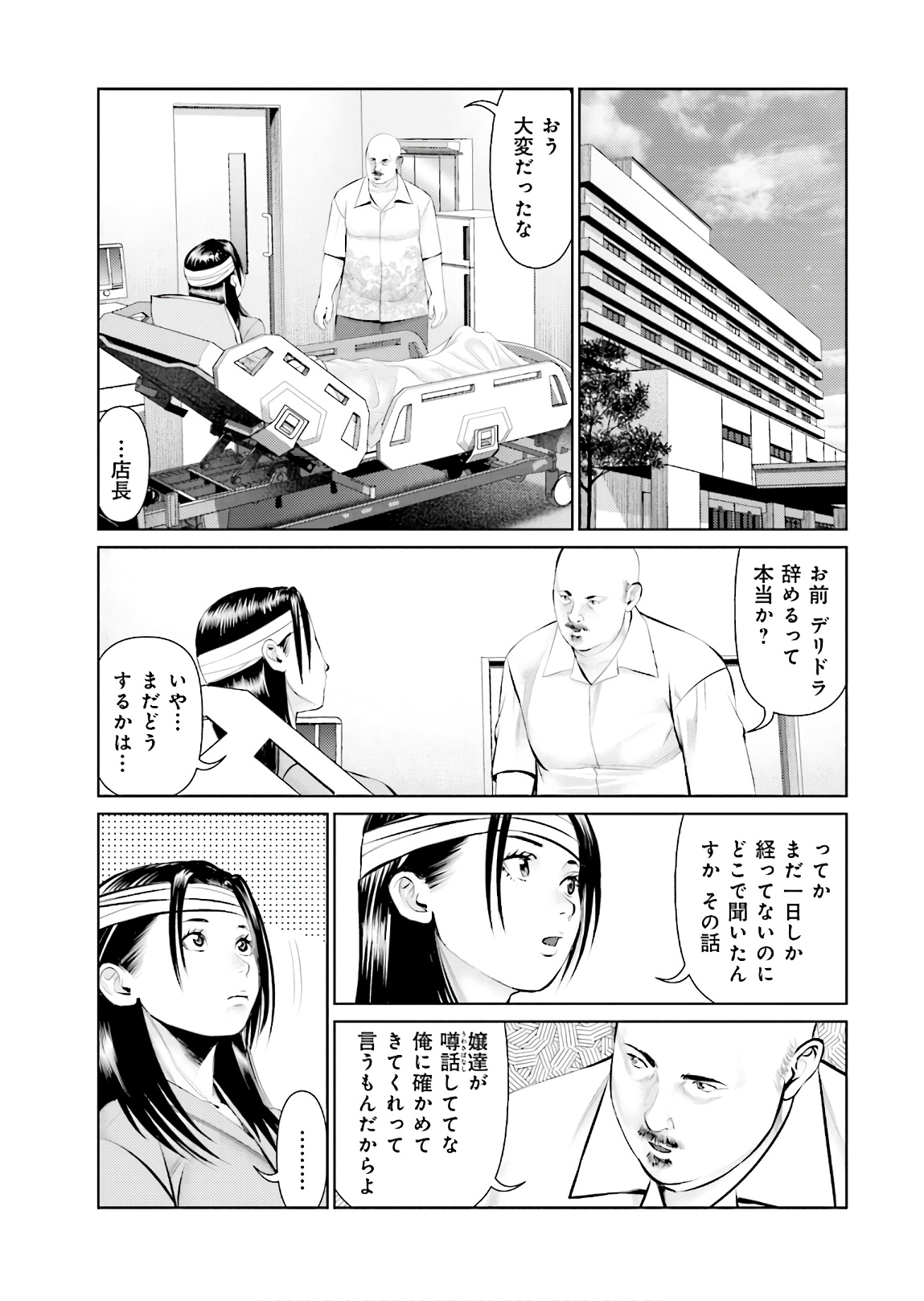 Delivery (usi) - Chapter 72 - Page 7