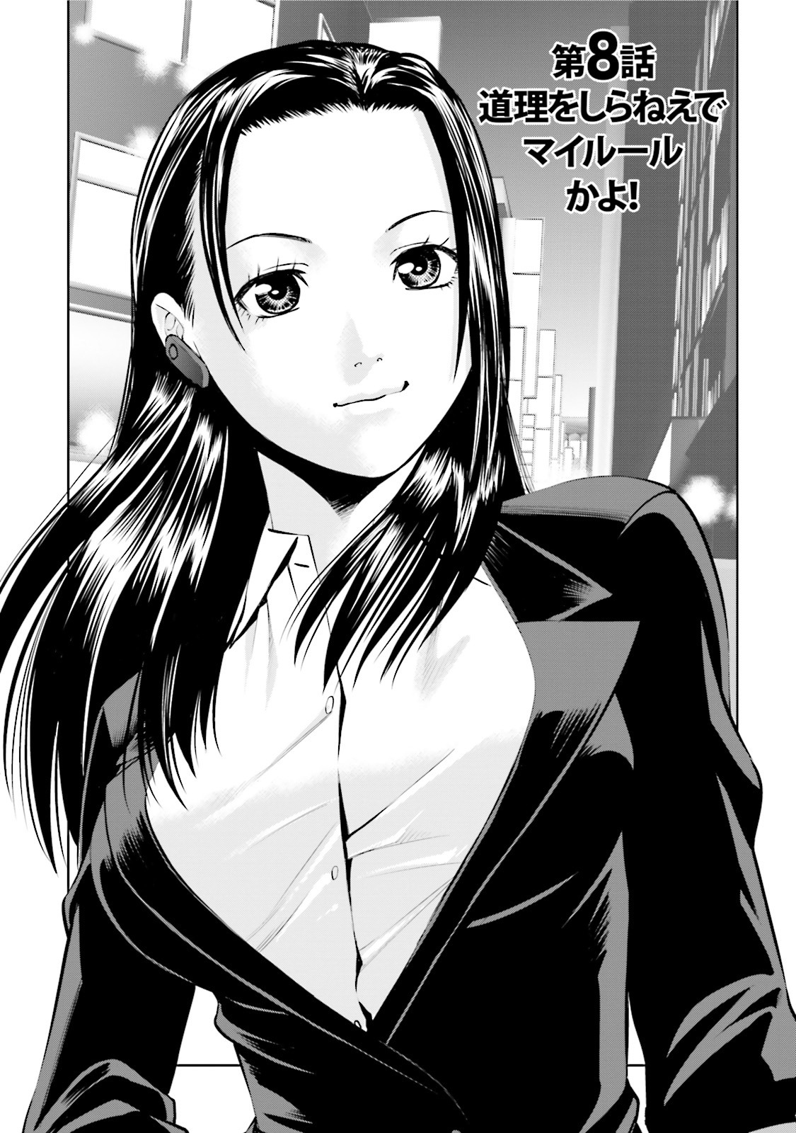 Delivery (usi) - Chapter 8 - Page 1