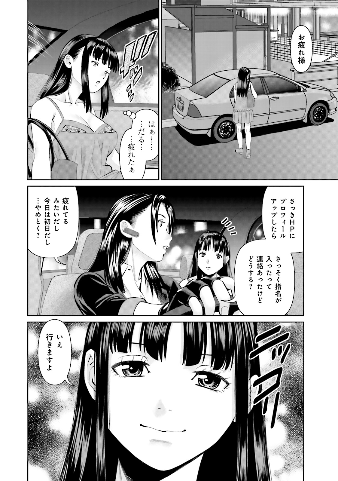 Delivery (usi) - Chapter 8 - Page 10