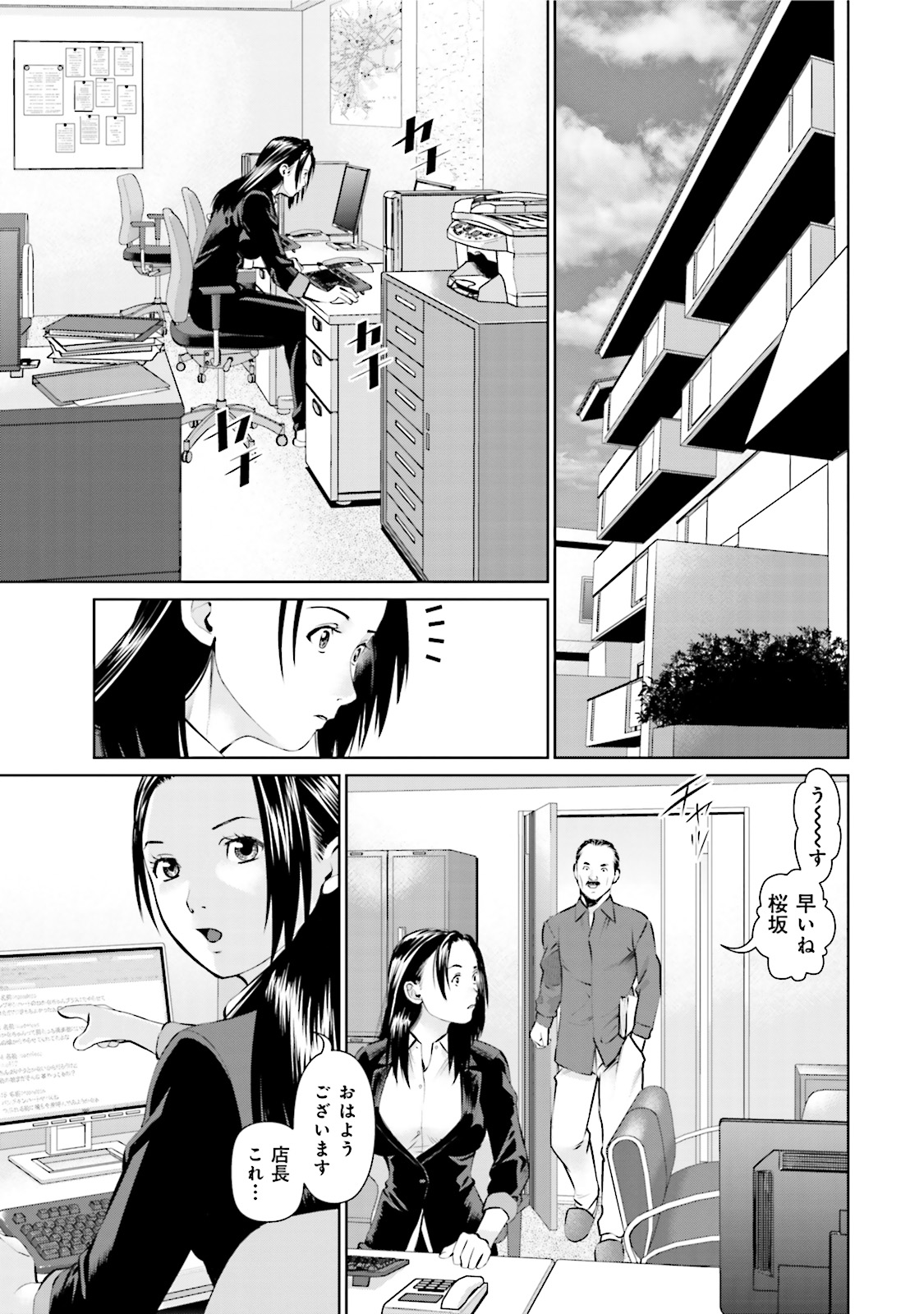 Delivery (usi) - Chapter 8 - Page 11