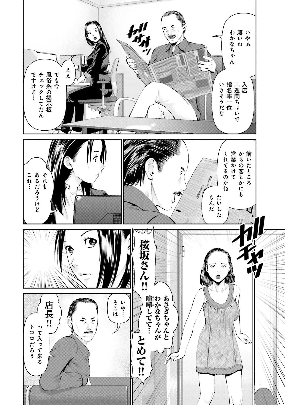 Delivery (usi) - Chapter 8 - Page 12