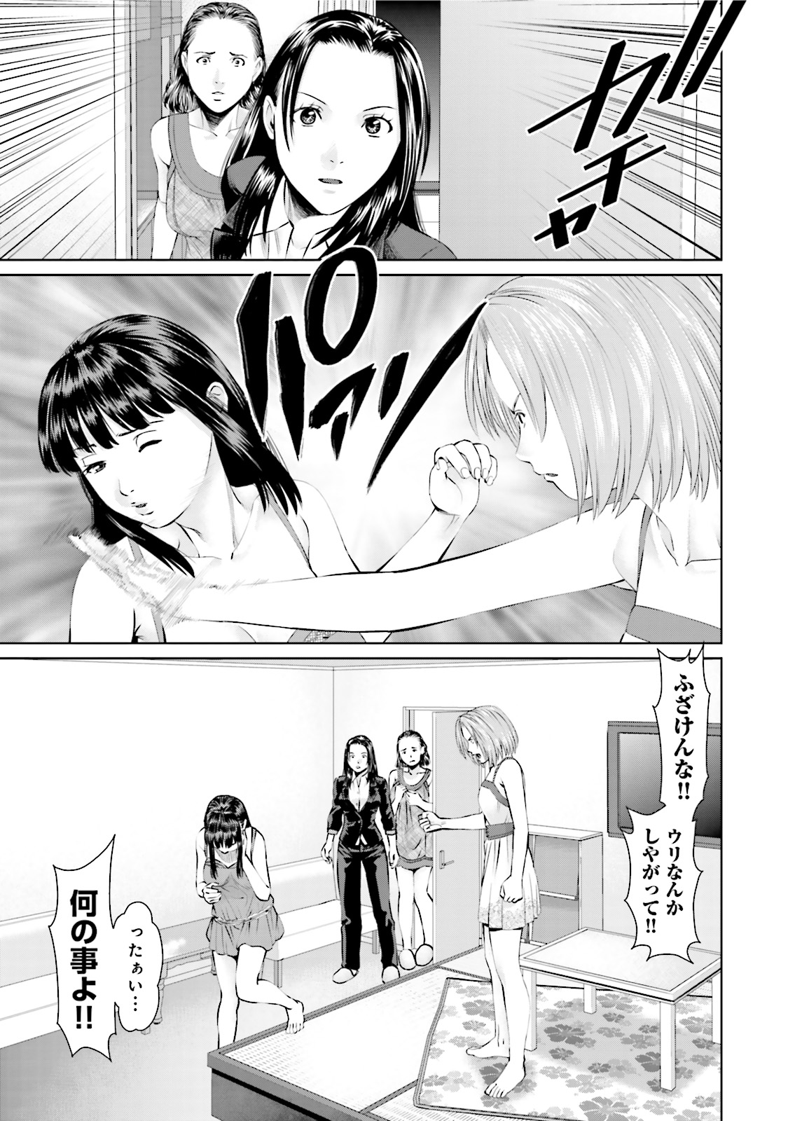 Delivery (usi) - Chapter 8 - Page 13