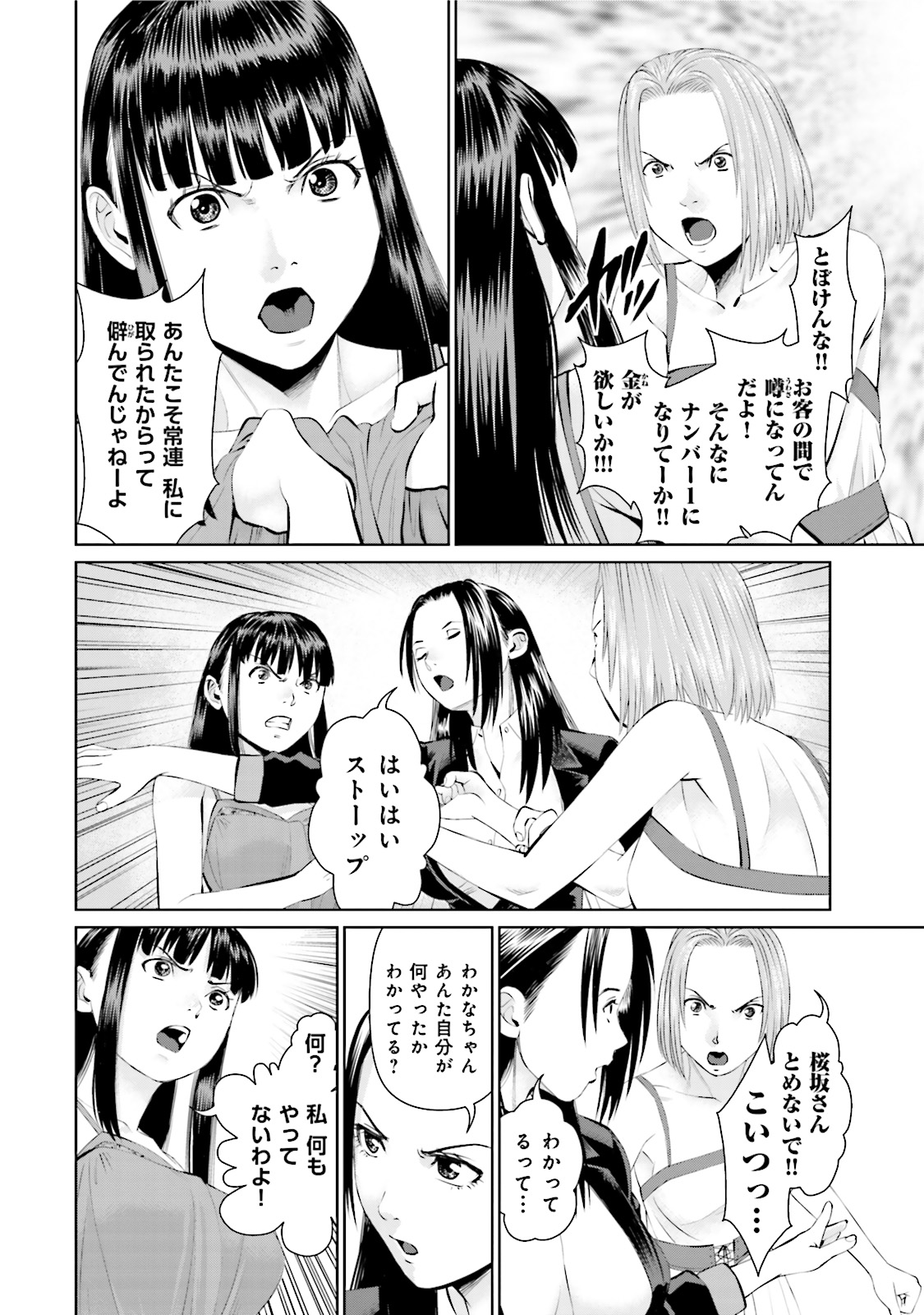 Delivery (usi) - Chapter 8 - Page 14