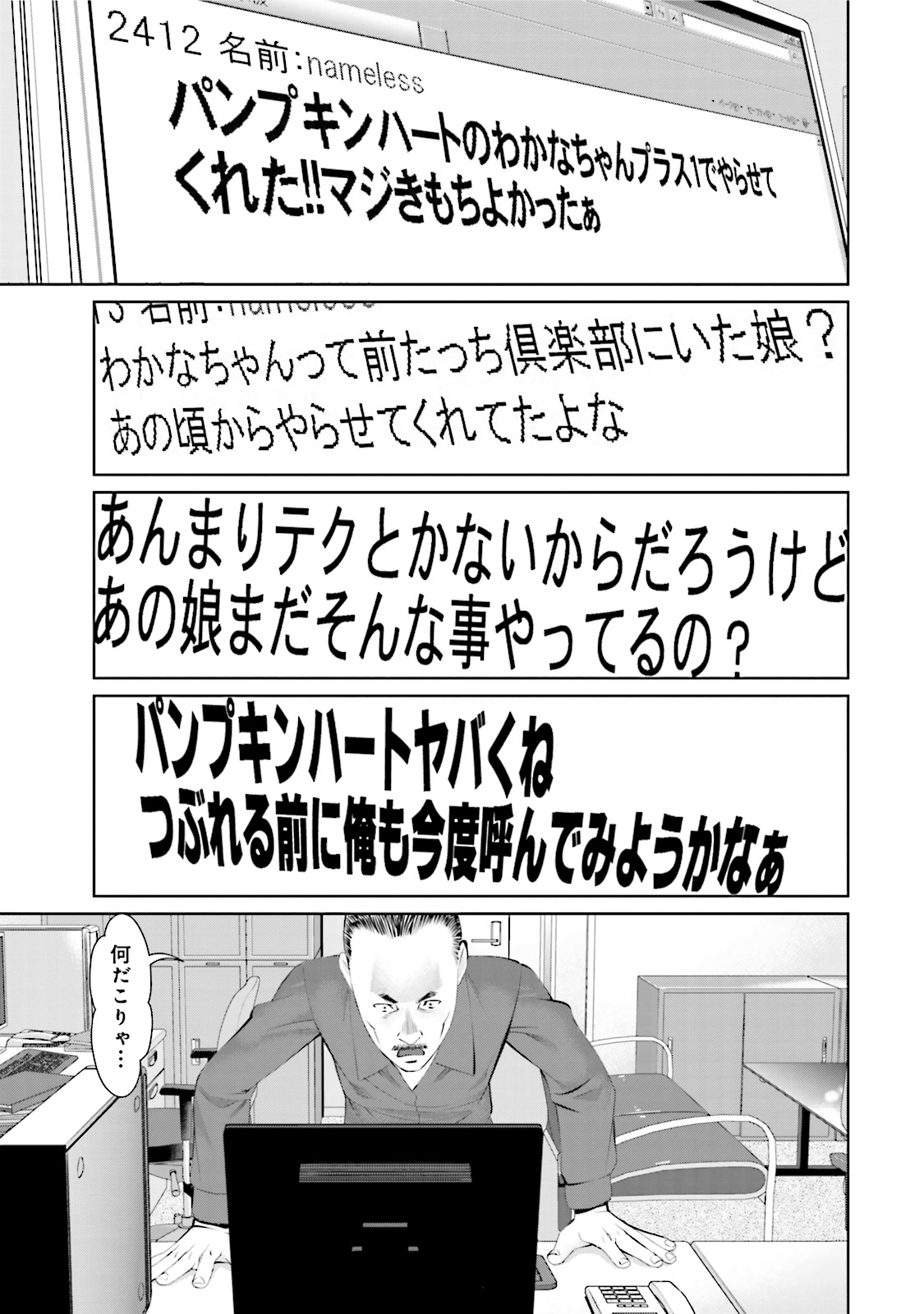 Delivery (usi) - Chapter 8 - Page 15