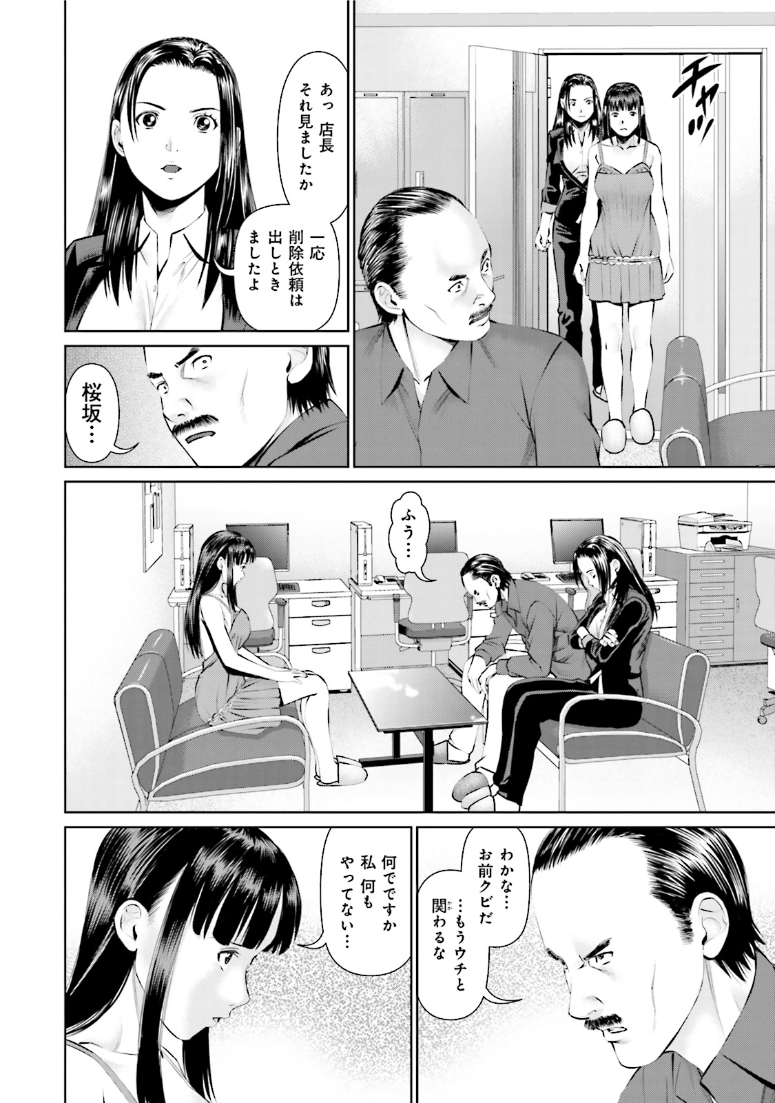 Delivery (usi) - Chapter 8 - Page 16