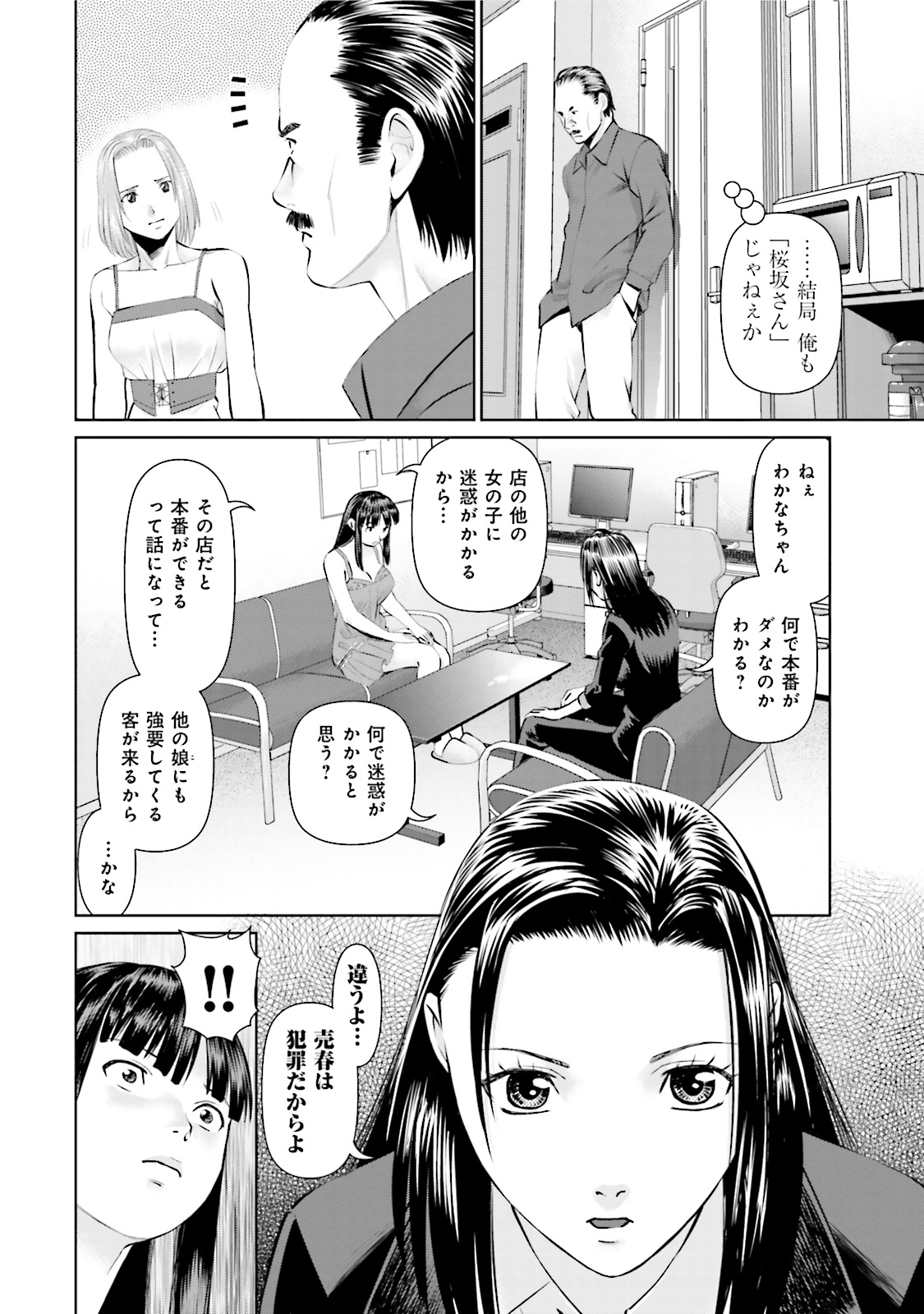 Delivery (usi) - Chapter 8 - Page 18