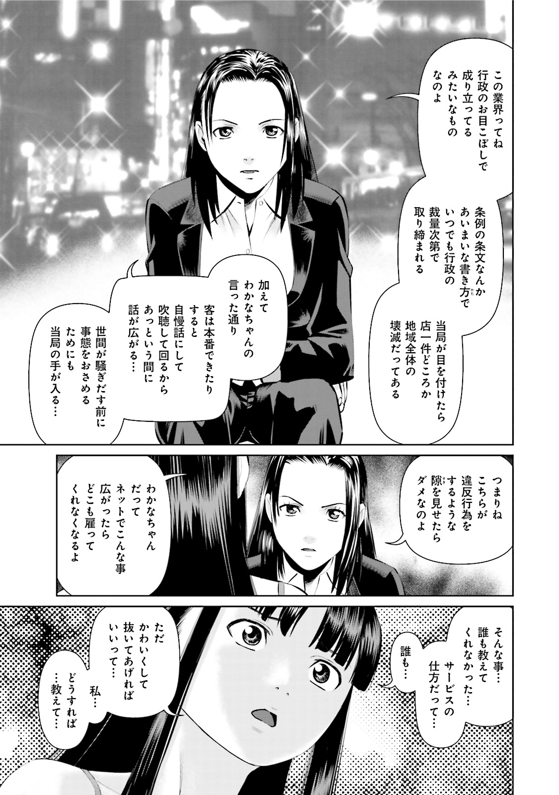 Delivery (usi) - Chapter 8 - Page 19