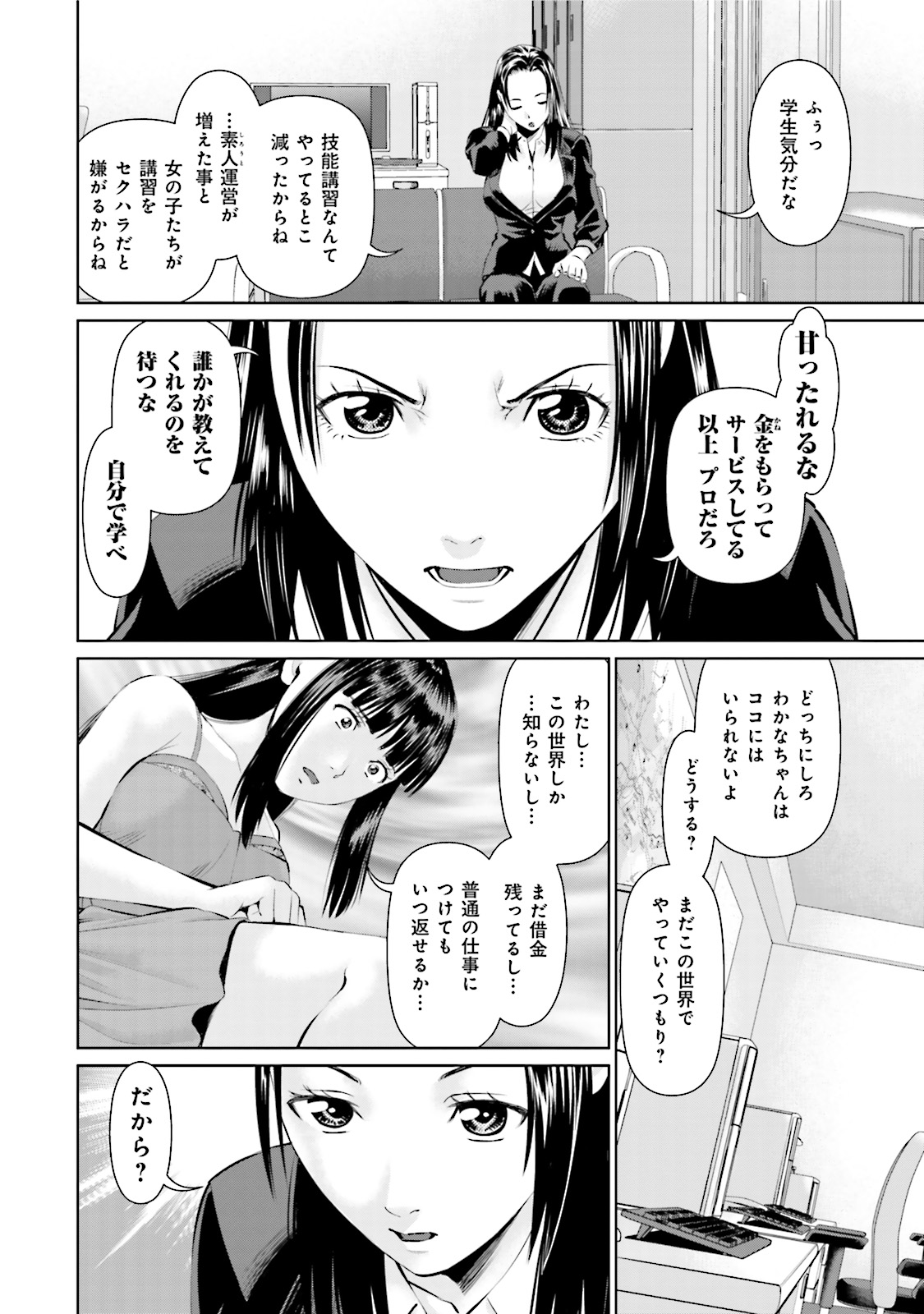 Delivery (usi) - Chapter 8 - Page 20