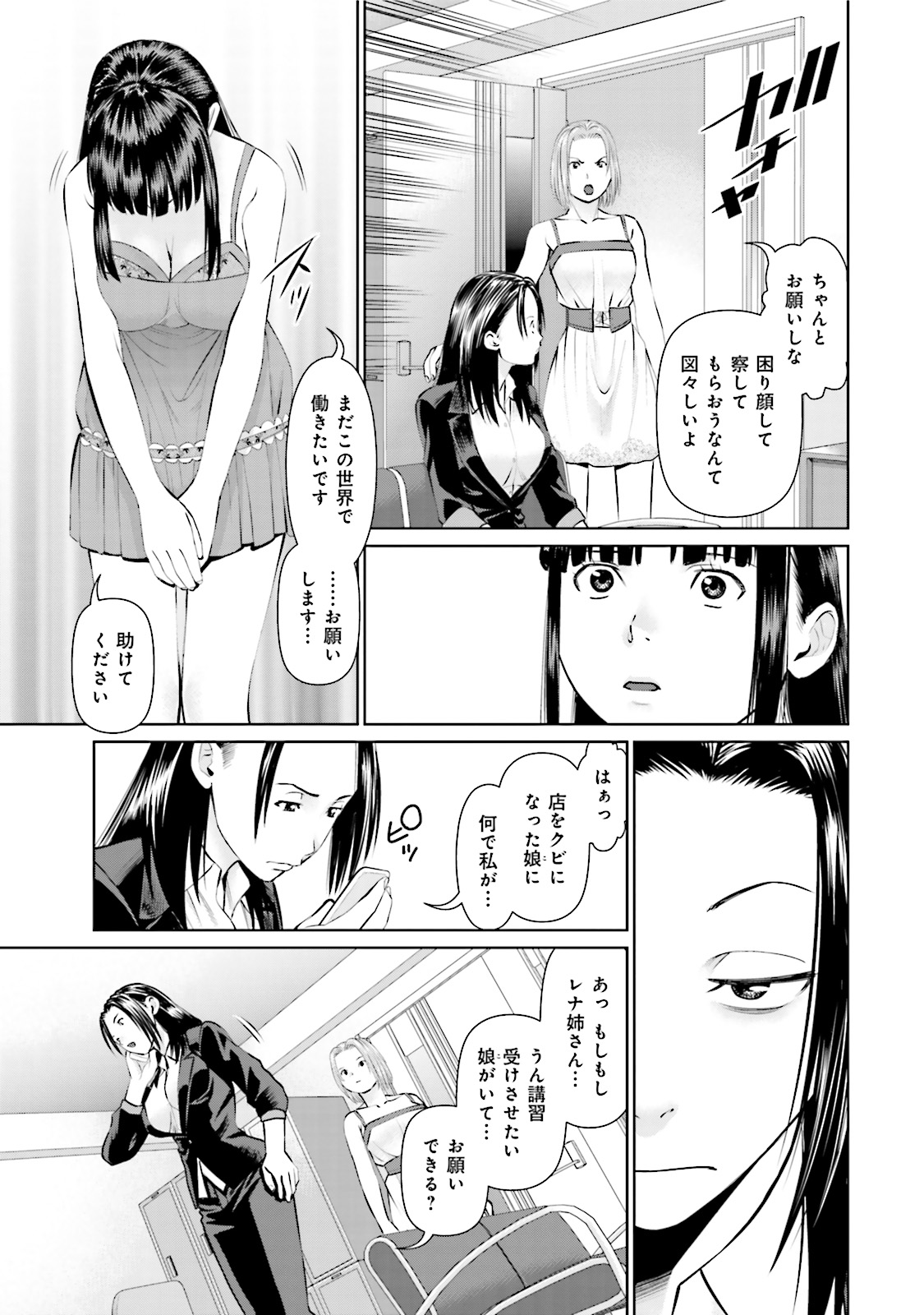 Delivery (usi) - Chapter 8 - Page 21