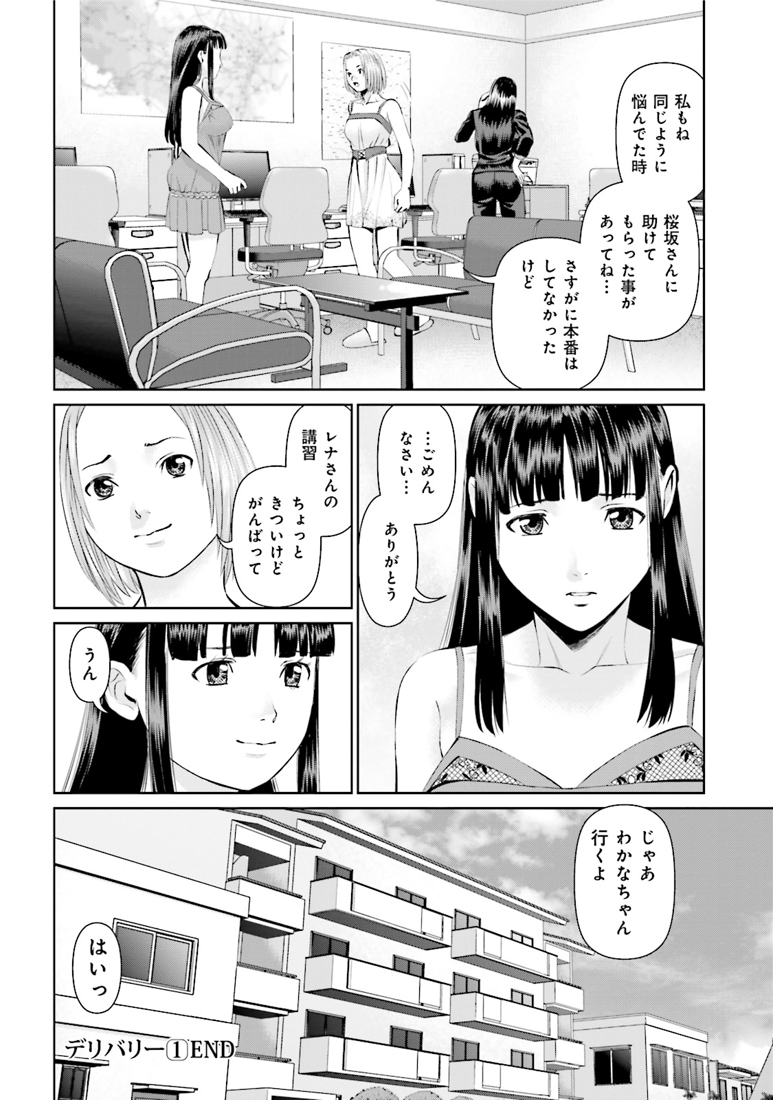 Delivery (usi) - Chapter 8 - Page 22