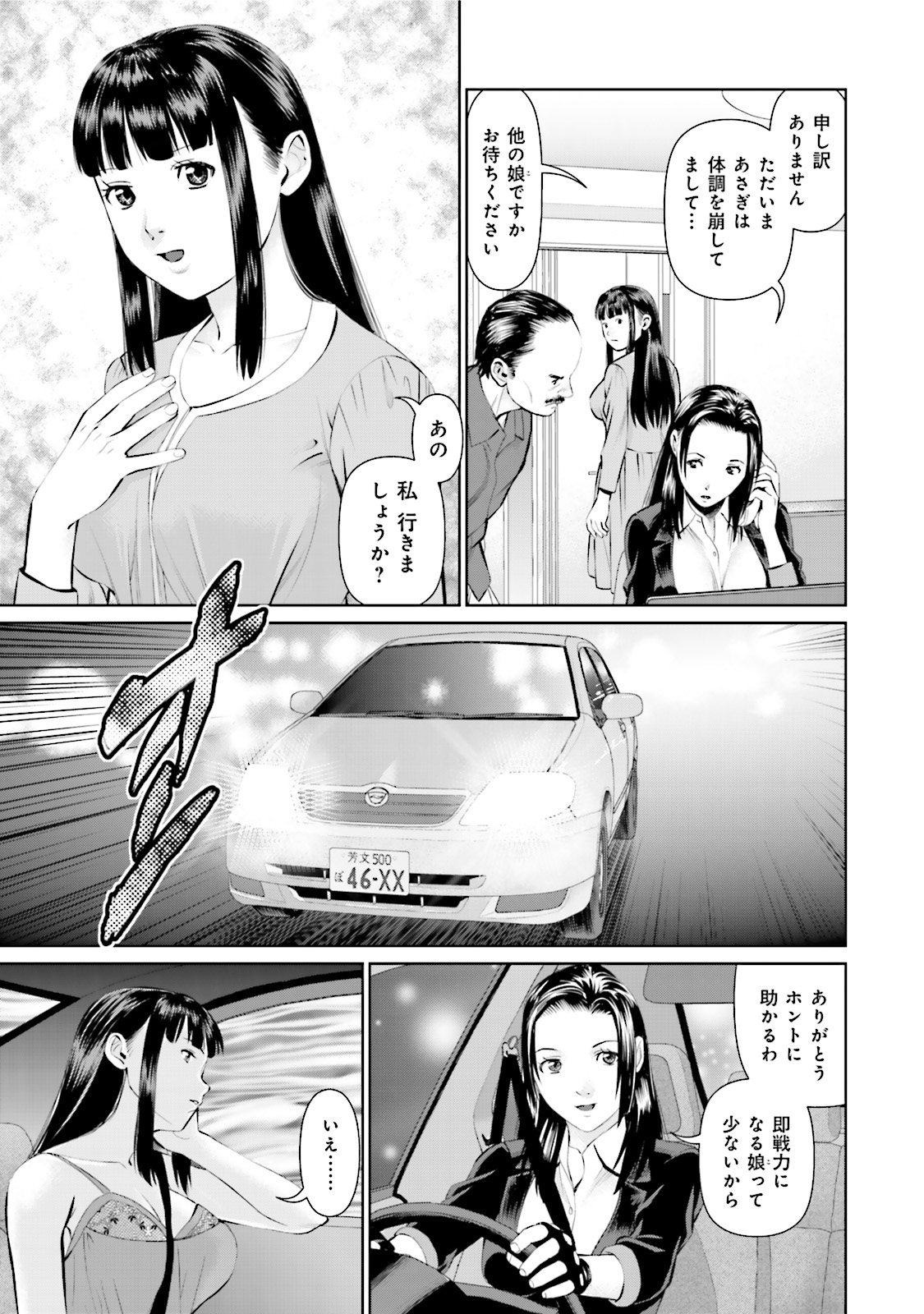 Delivery (usi) - Chapter 8 - Page 5