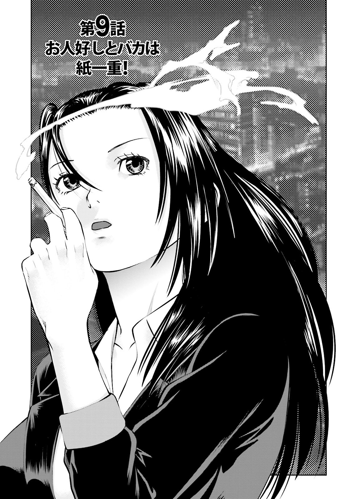 Delivery (usi) - Chapter 9 - Page 1