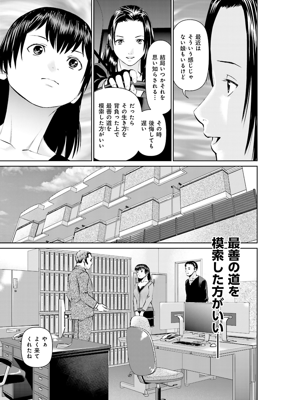 Delivery (usi) - Chapter 9 - Page 13