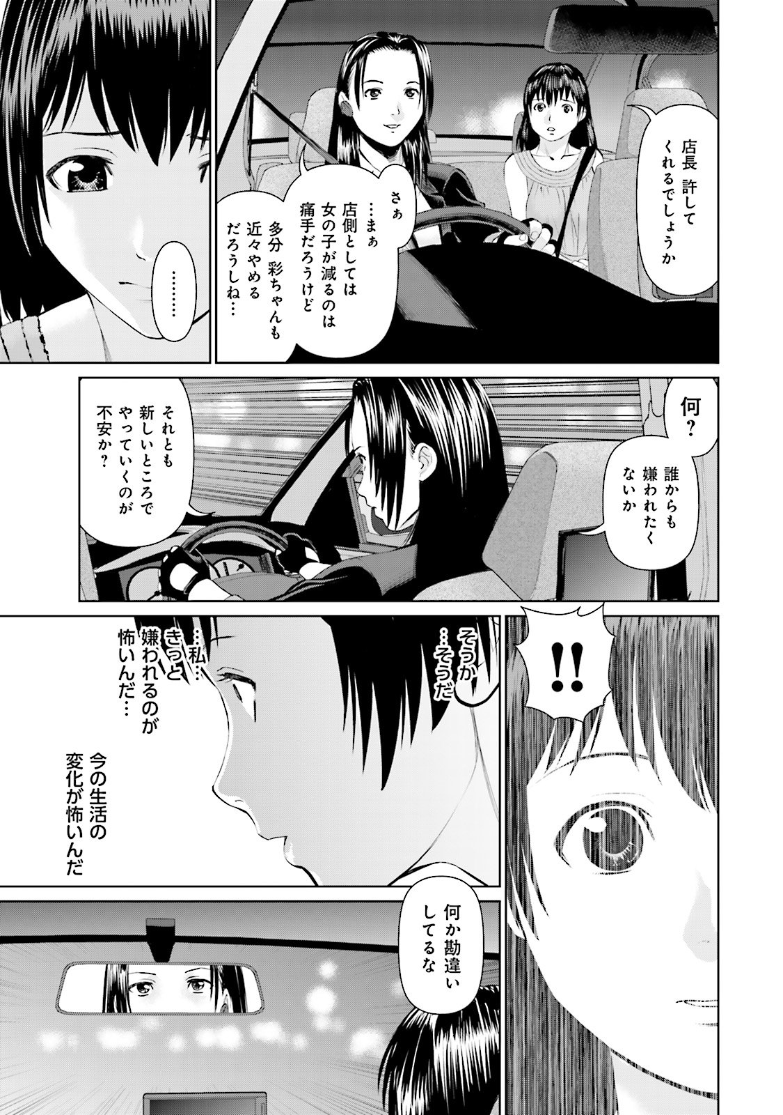 Delivery (usi) - Chapter 9 - Page 17