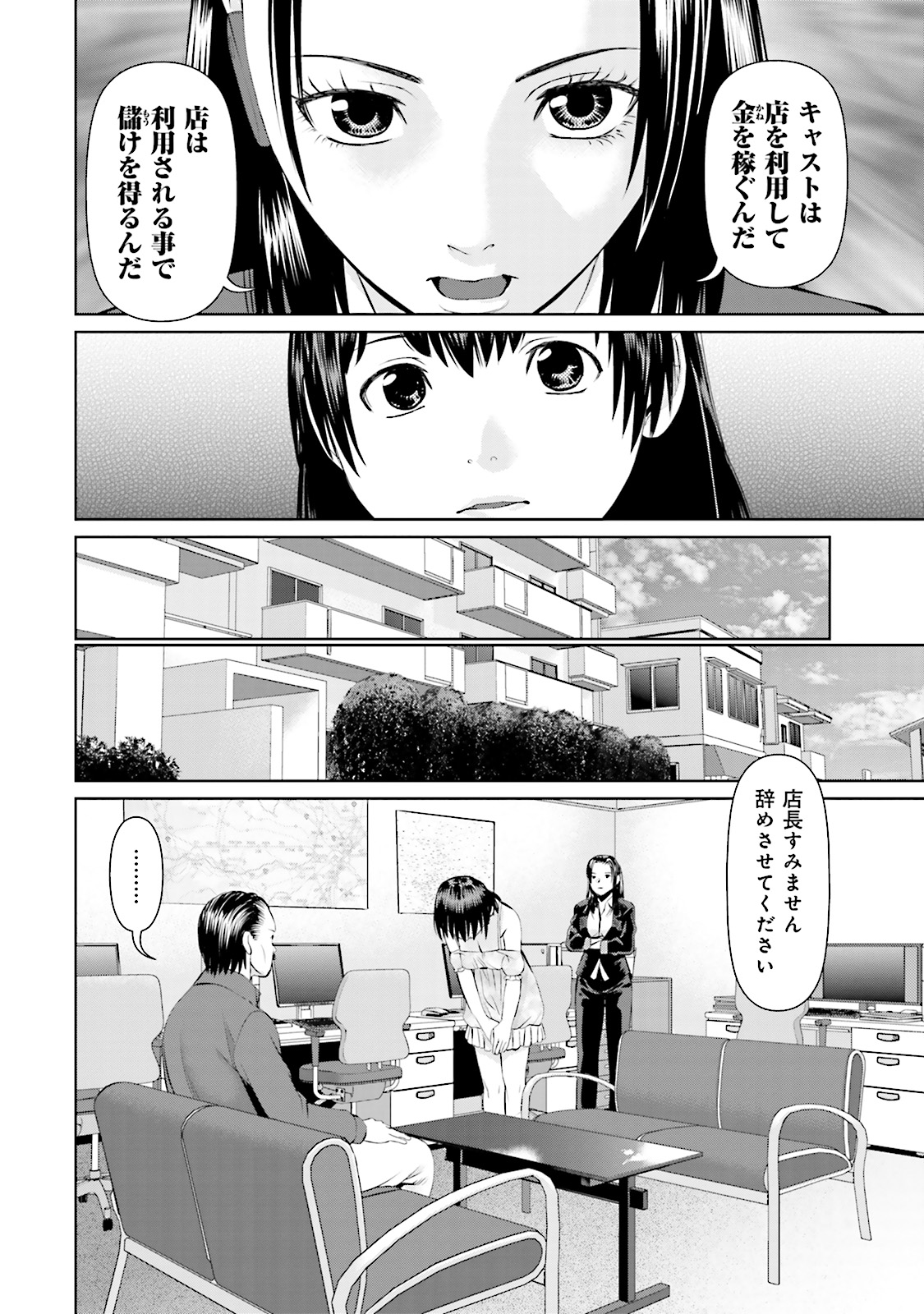 Delivery (usi) - Chapter 9 - Page 18