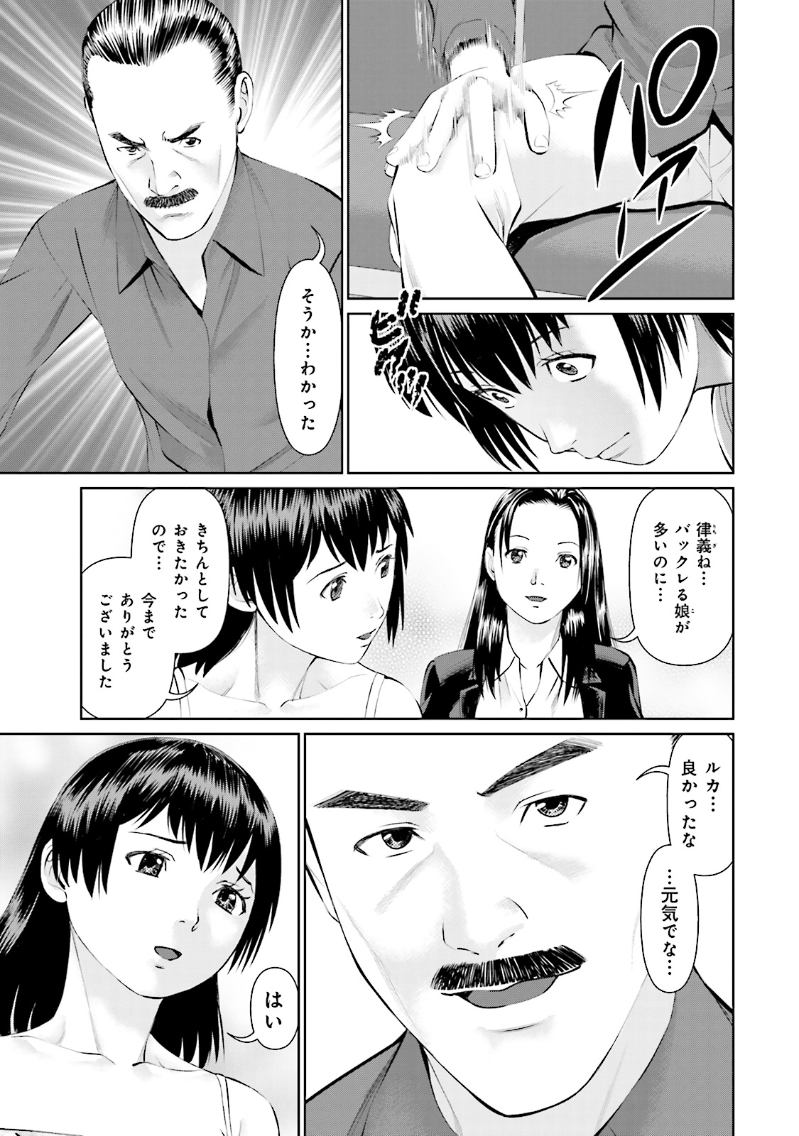 Delivery (usi) - Chapter 9 - Page 19