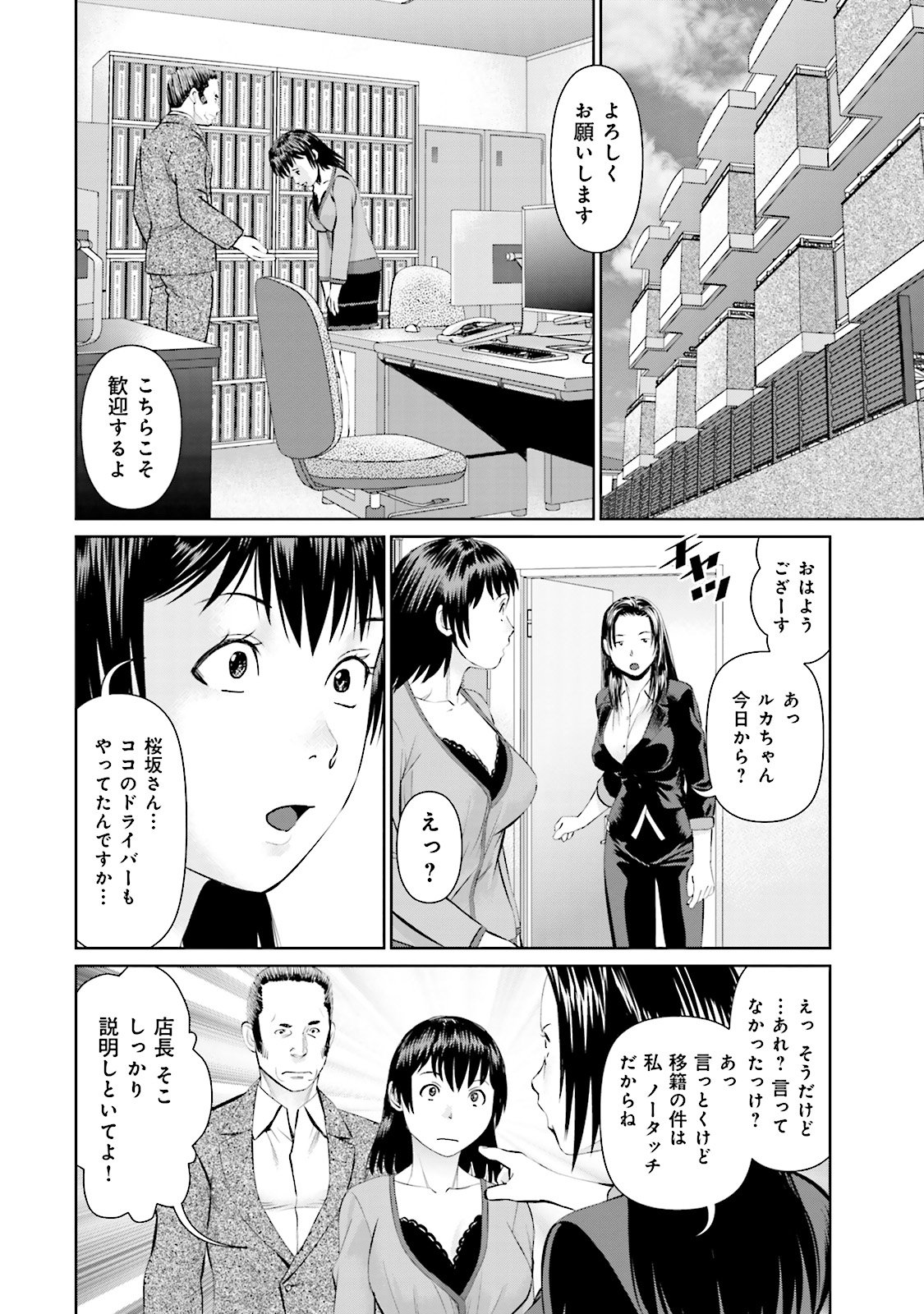 Delivery (usi) - Chapter 9 - Page 20