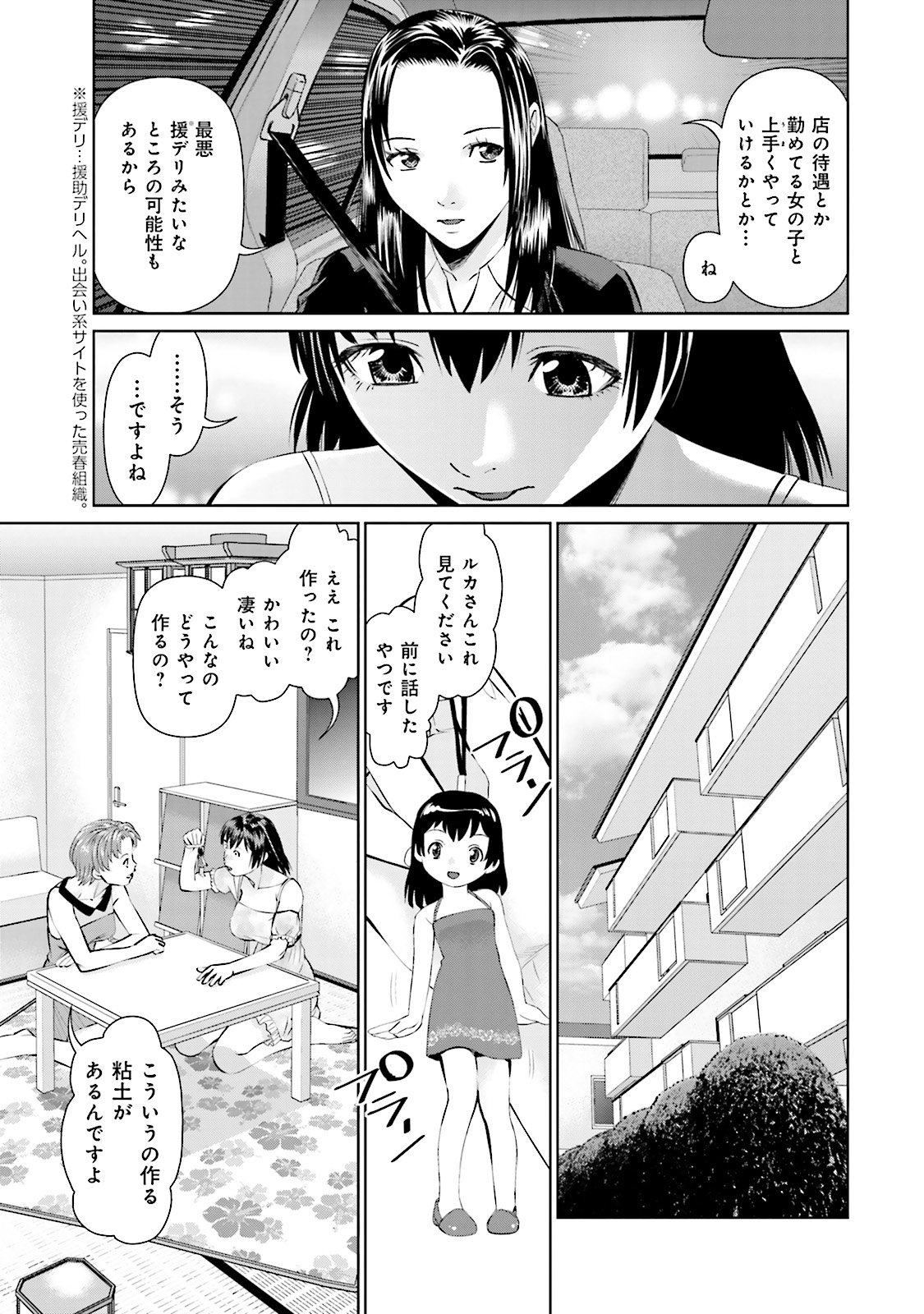 Delivery (usi) - Chapter 9 - Page 7