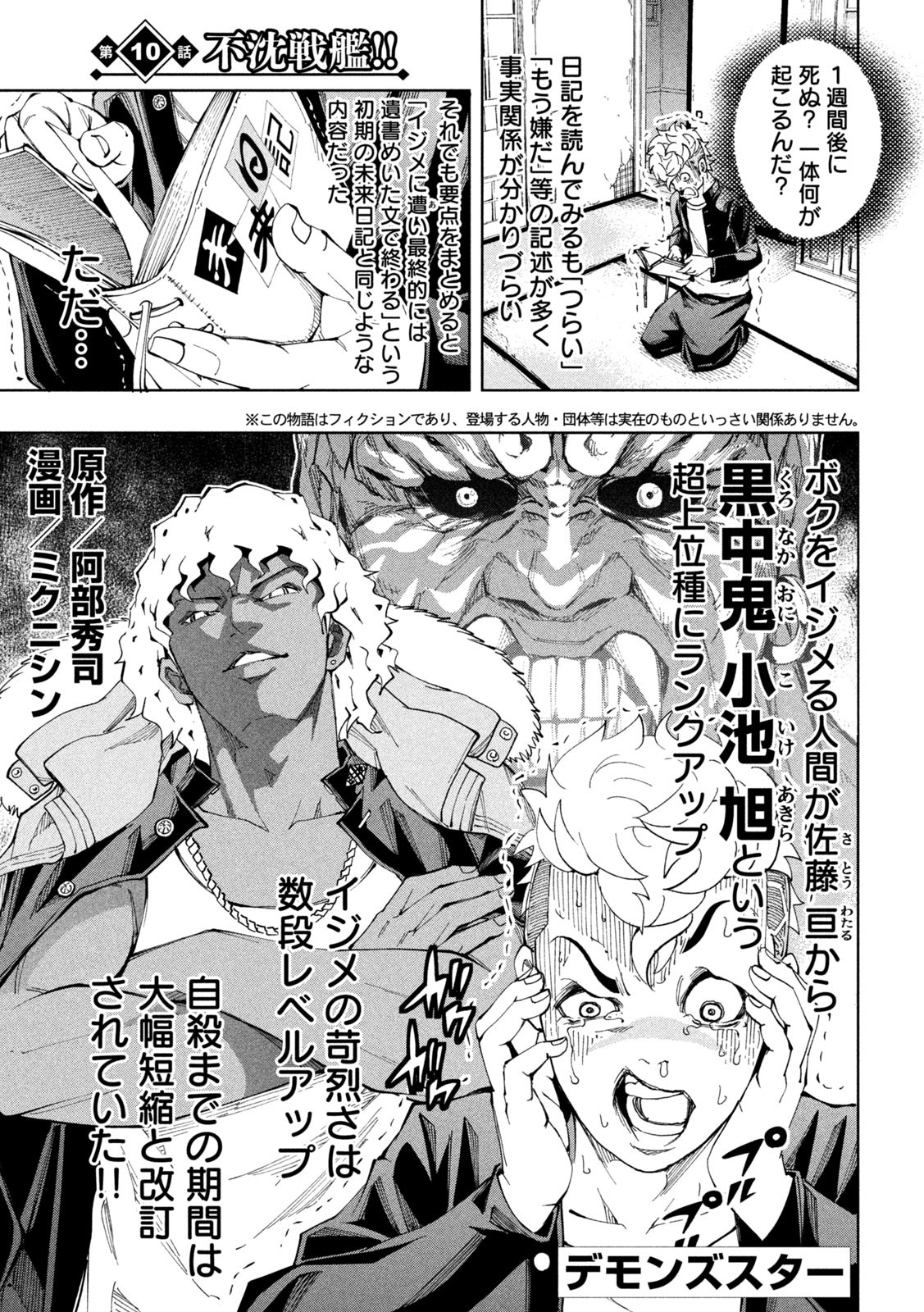 Demons Star - Chapter 10 - Page 1