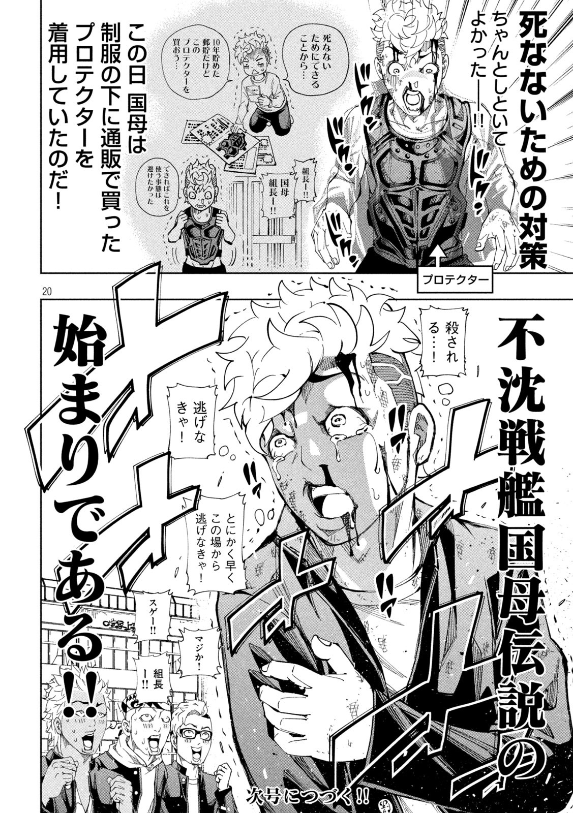 Demons Star - Chapter 10 - Page 20