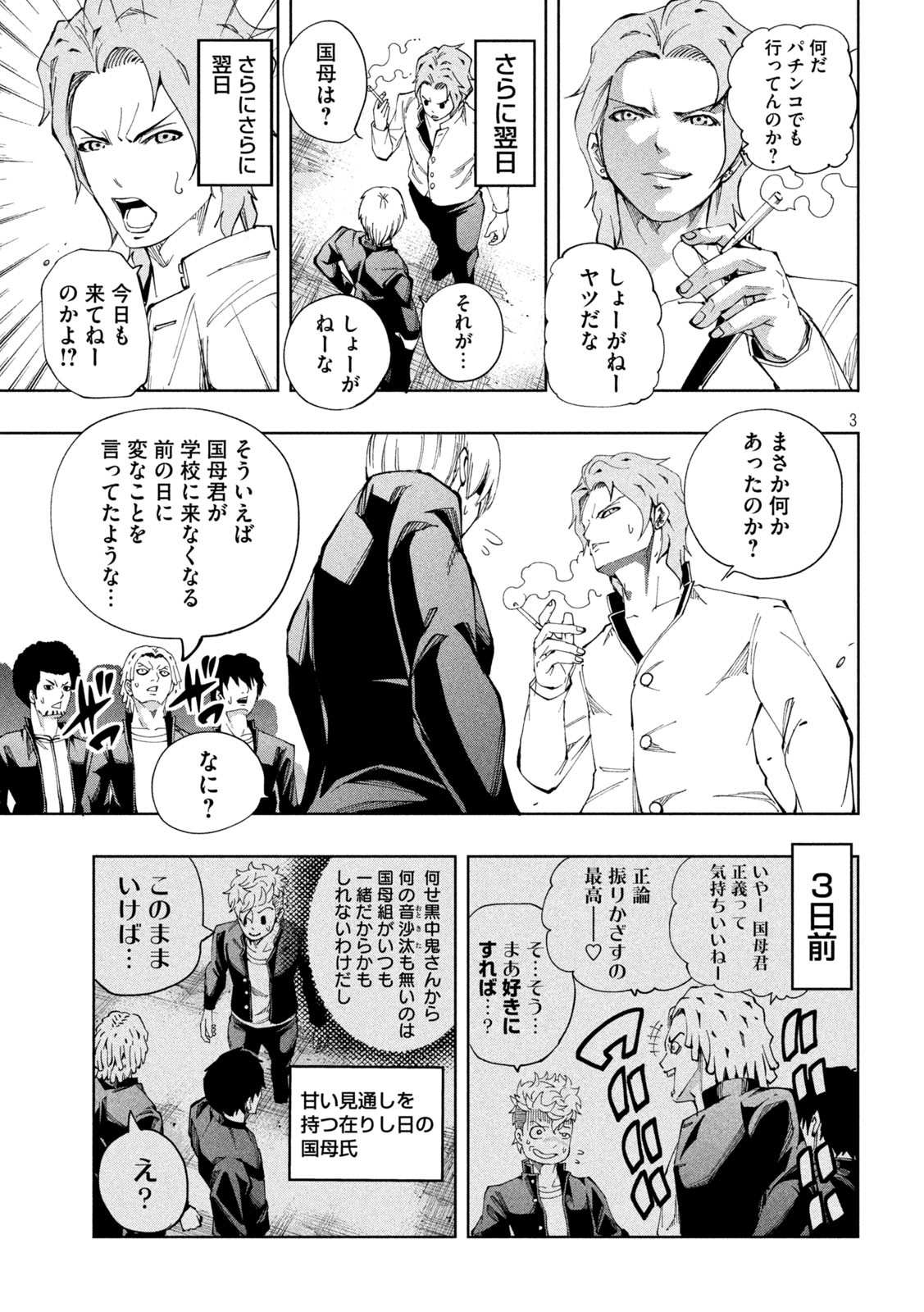 Demons Star - Chapter 10 - Page 3