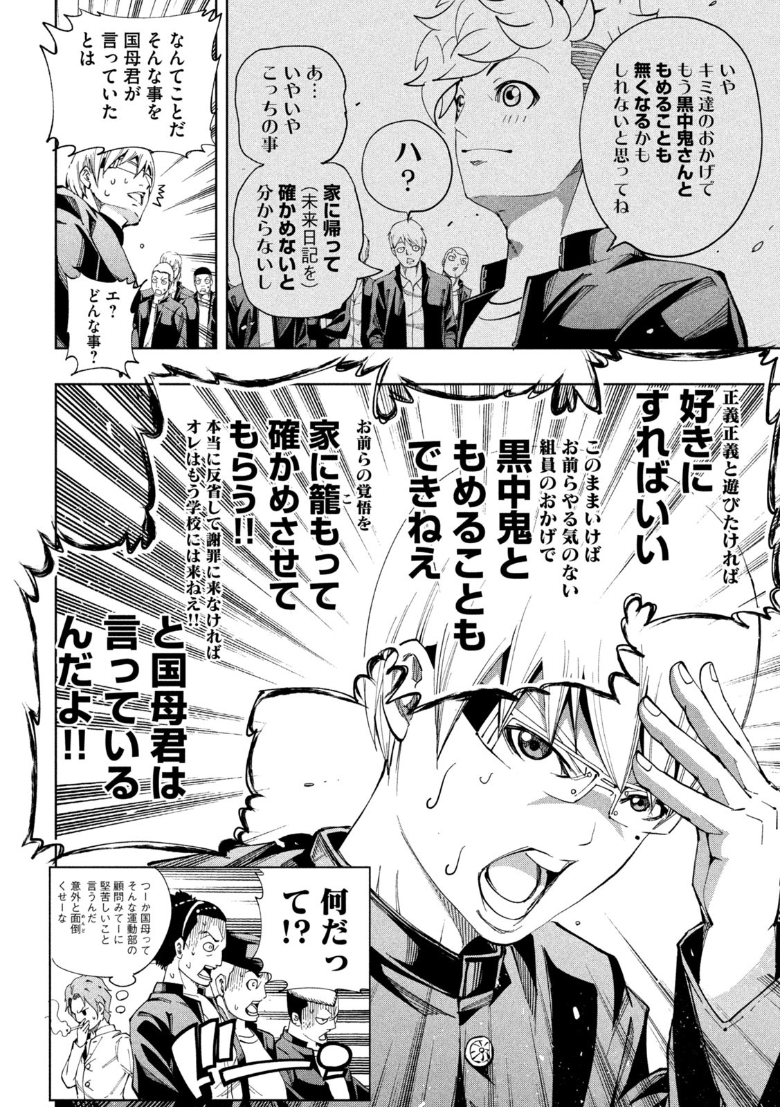 Demons Star - Chapter 10 - Page 4