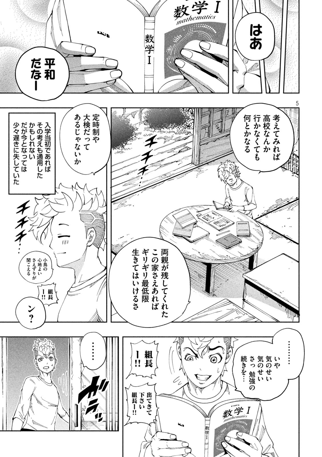 Demons Star - Chapter 10 - Page 5