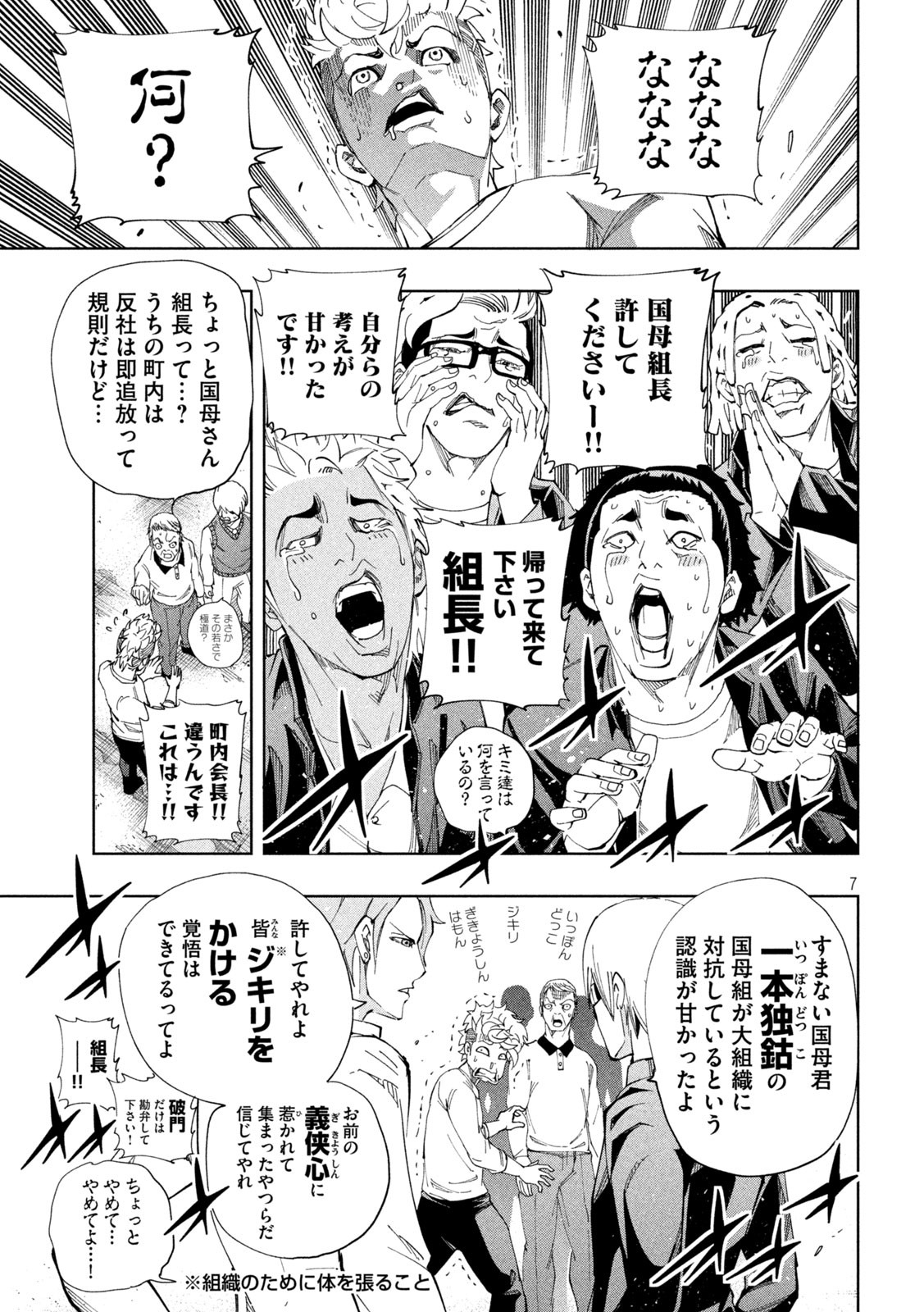 Demons Star - Chapter 10 - Page 7