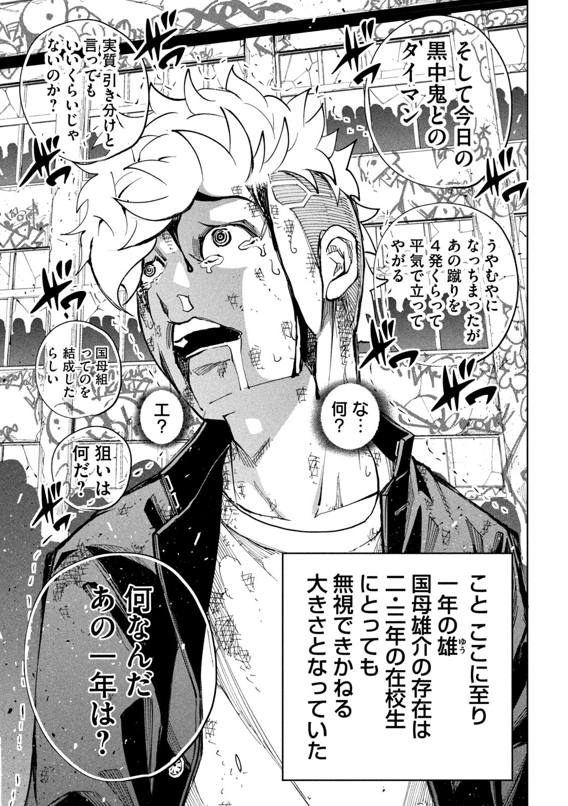 Demons Star - Chapter 12 - Page 3