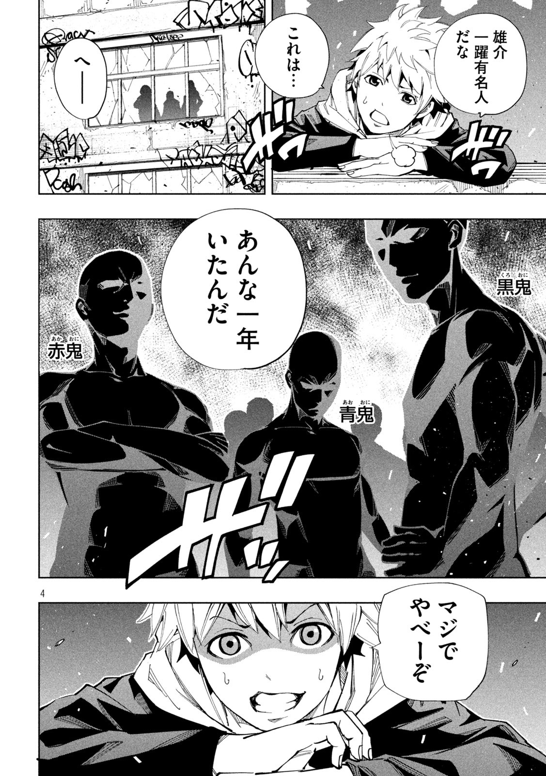 Demons Star - Chapter 12 - Page 4