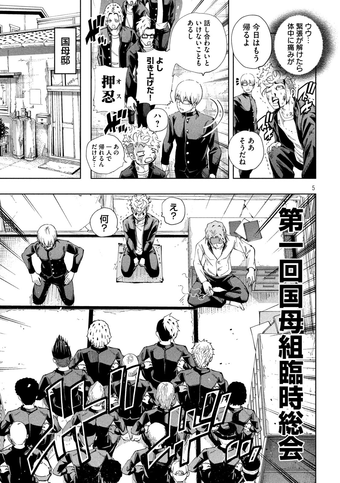 Demons Star - Chapter 12 - Page 5