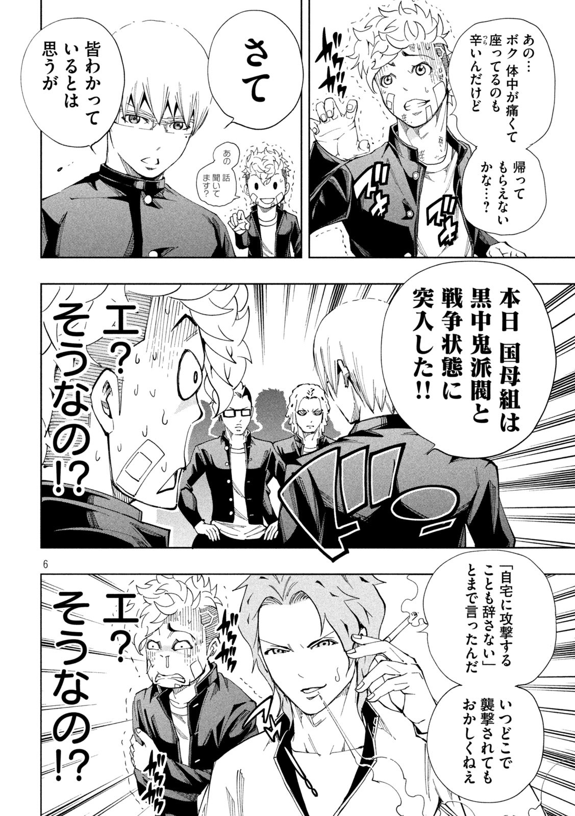 Demons Star - Chapter 12 - Page 6