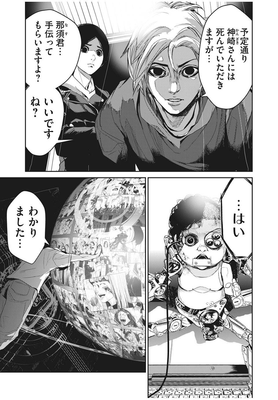 Denjin N - Chapter 35 - Page 1