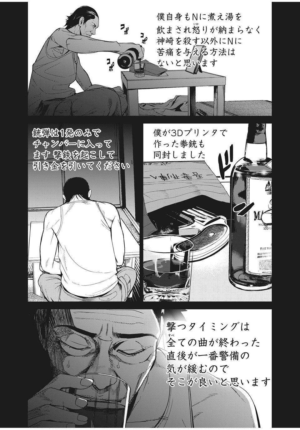 Denjin N - Chapter 35 - Page 10