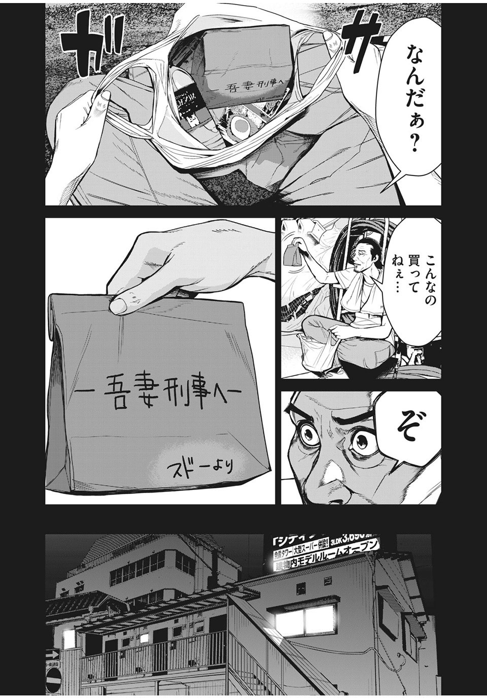 Denjin N - Chapter 35 - Page 8