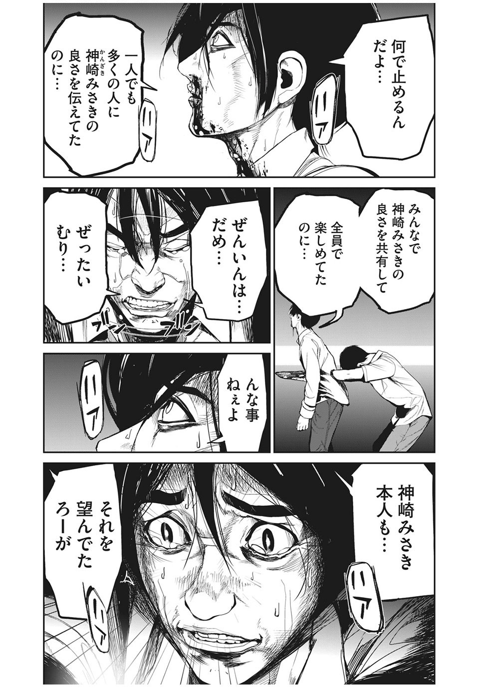 Denjin N - Chapter 36 - Page 13