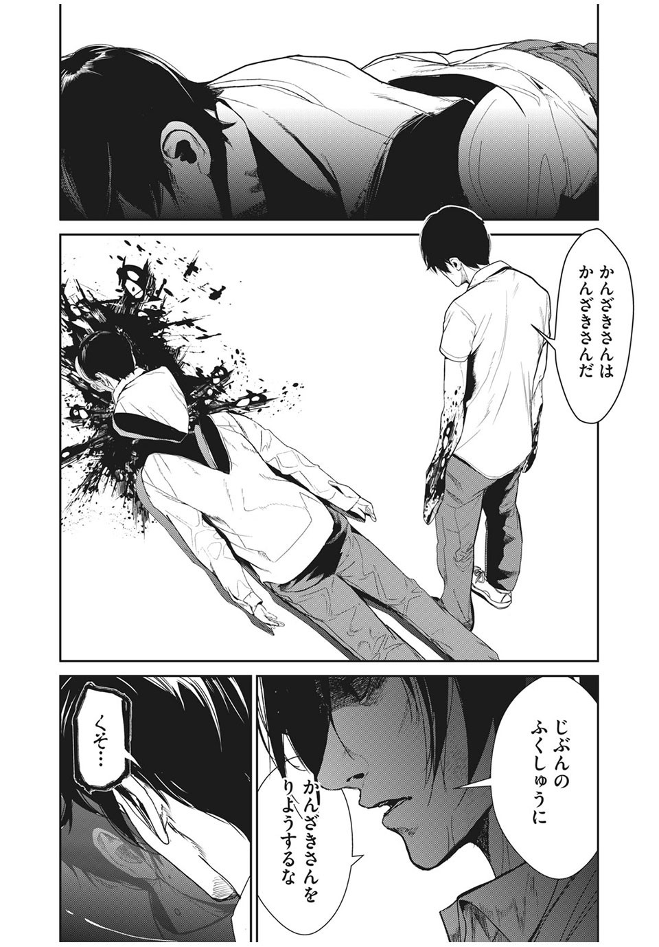 Denjin N - Chapter 36 - Page 16