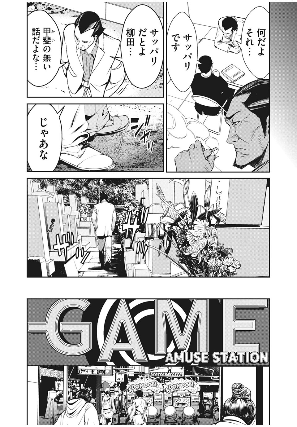 Denjin N - Chapter 37 - Page 12