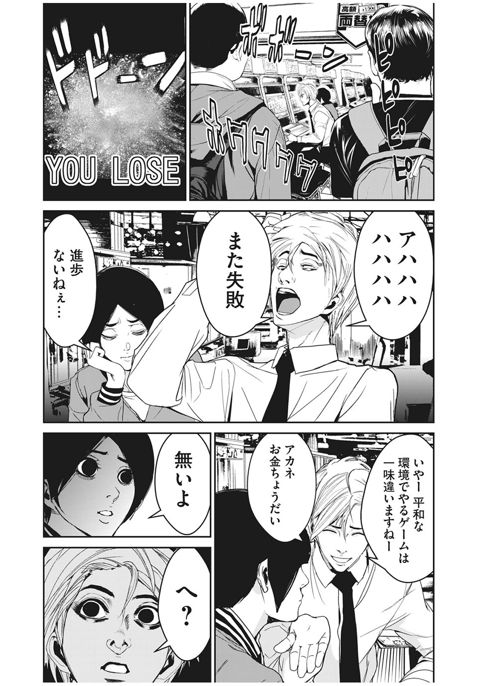 Denjin N - Chapter 37 - Page 13