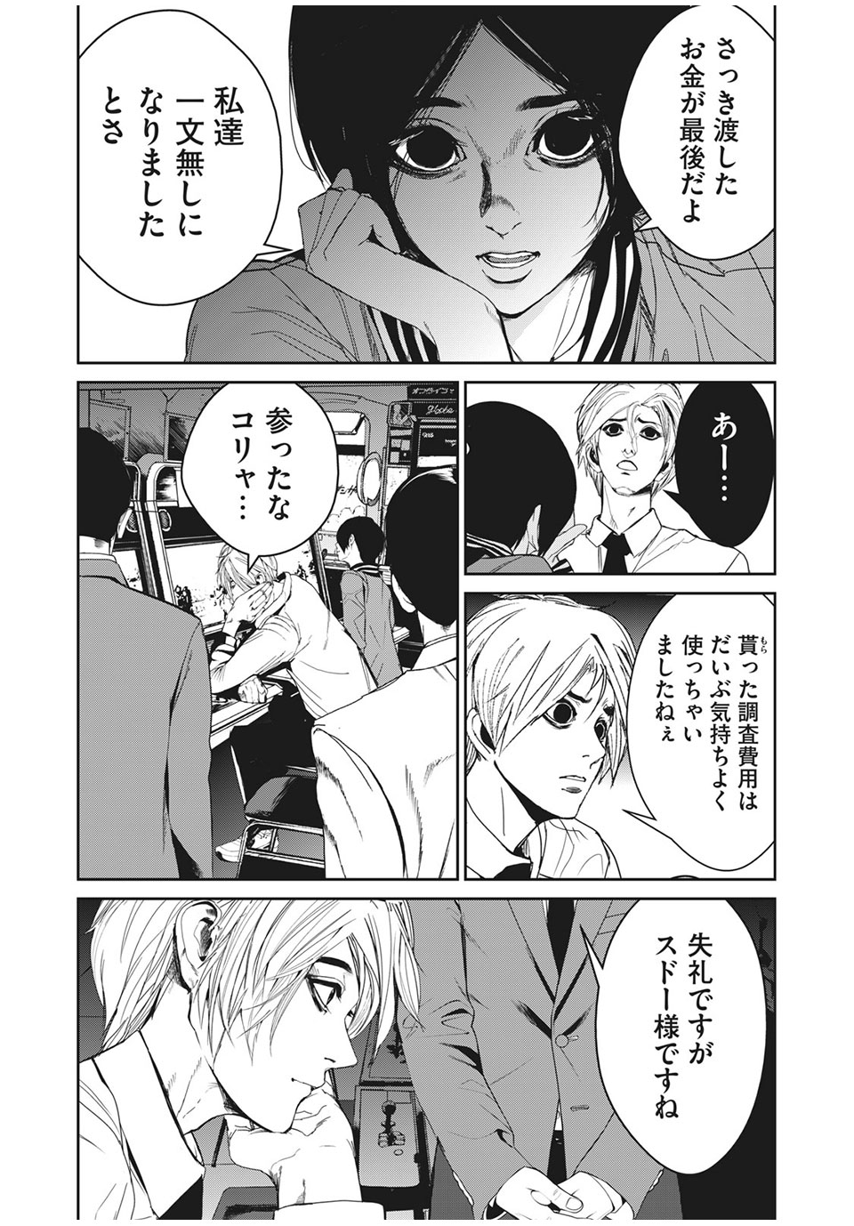 Denjin N - Chapter 37 - Page 14