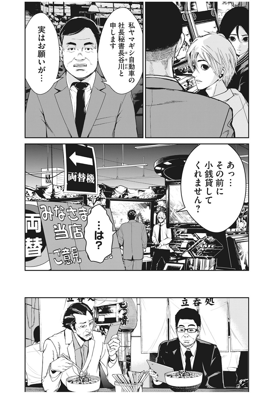 Denjin N - Chapter 37 - Page 15