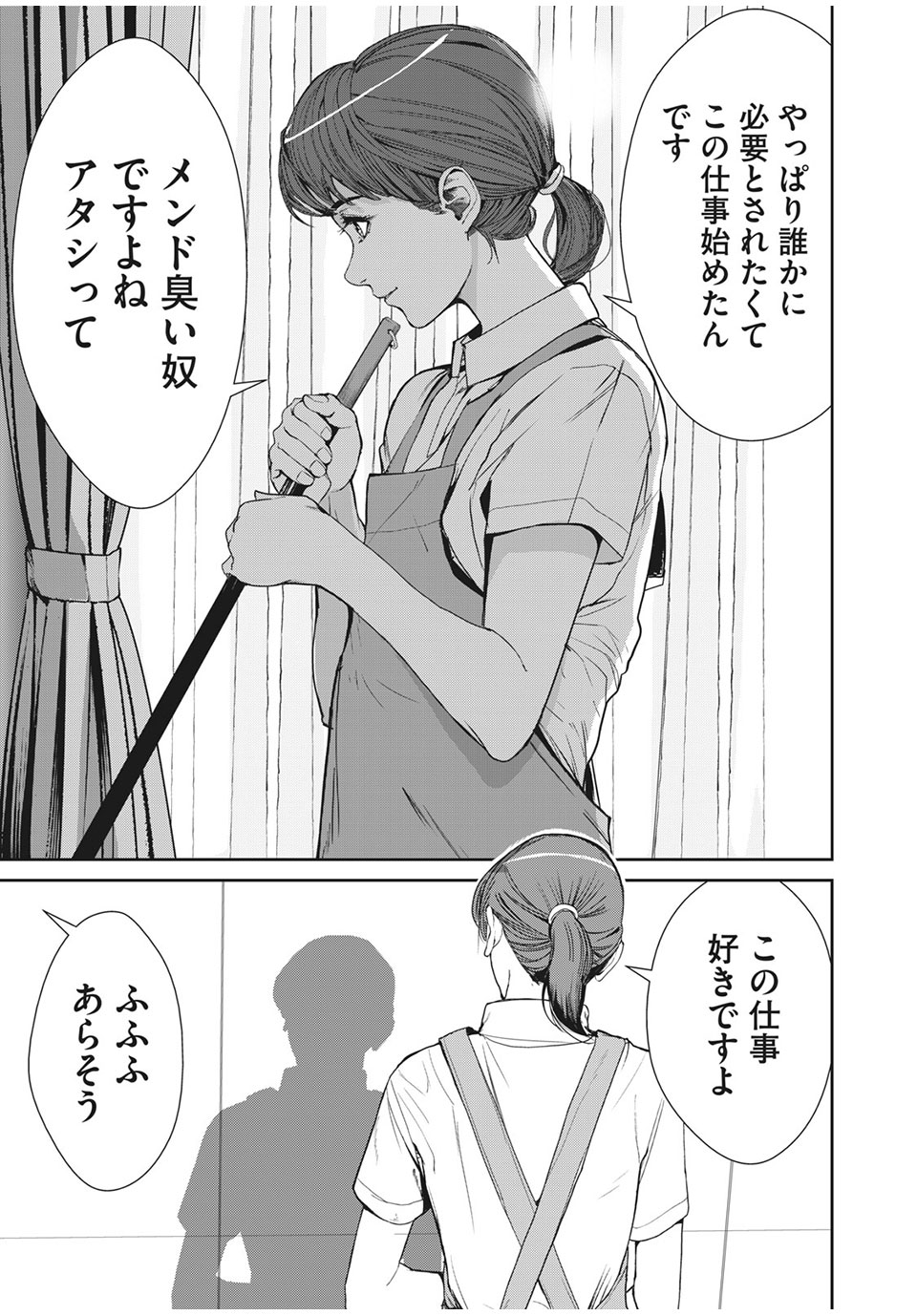 Denjin N - Chapter 37 - Page 21